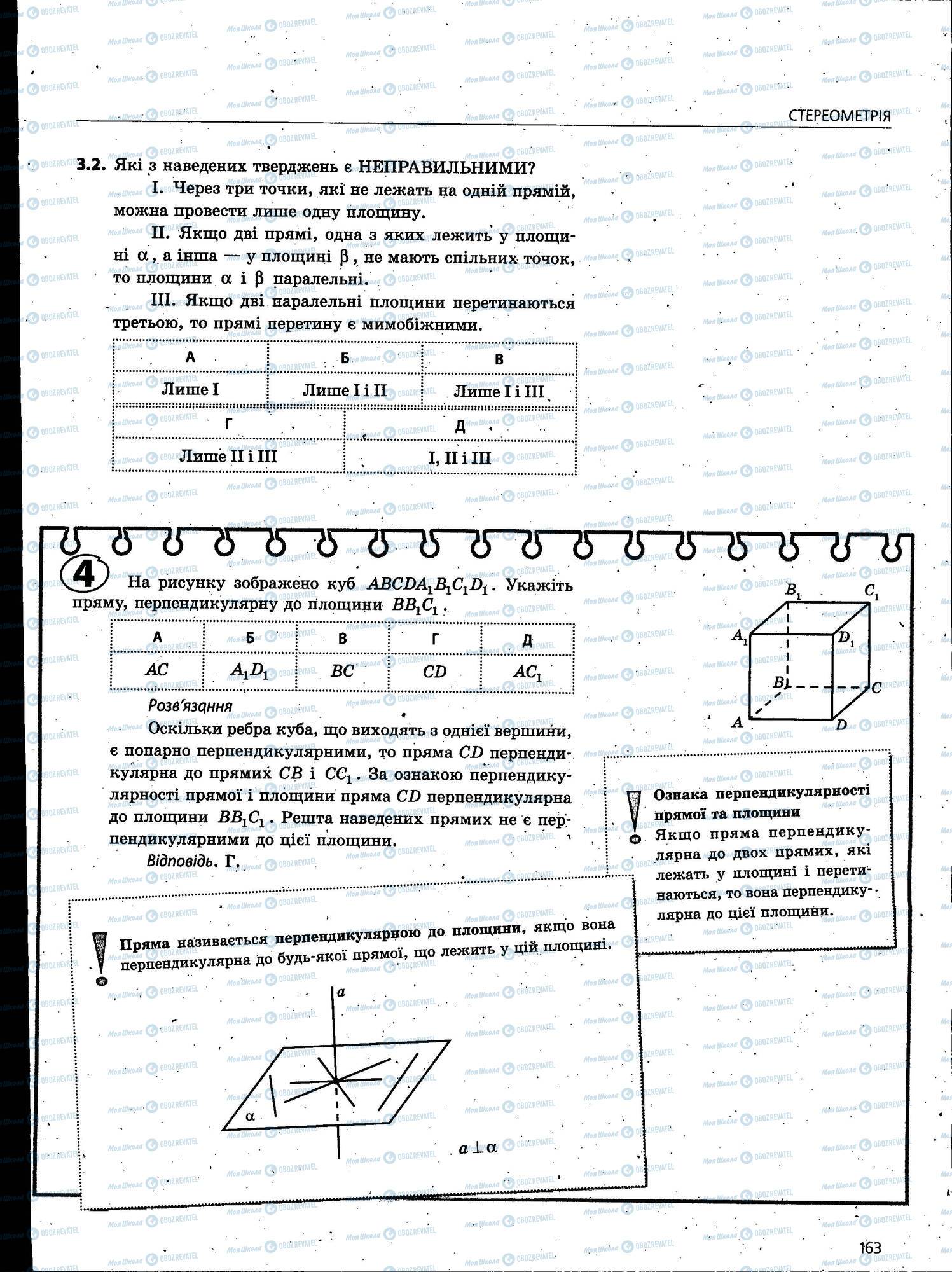 ЗНО Математика 11 класс страница 163