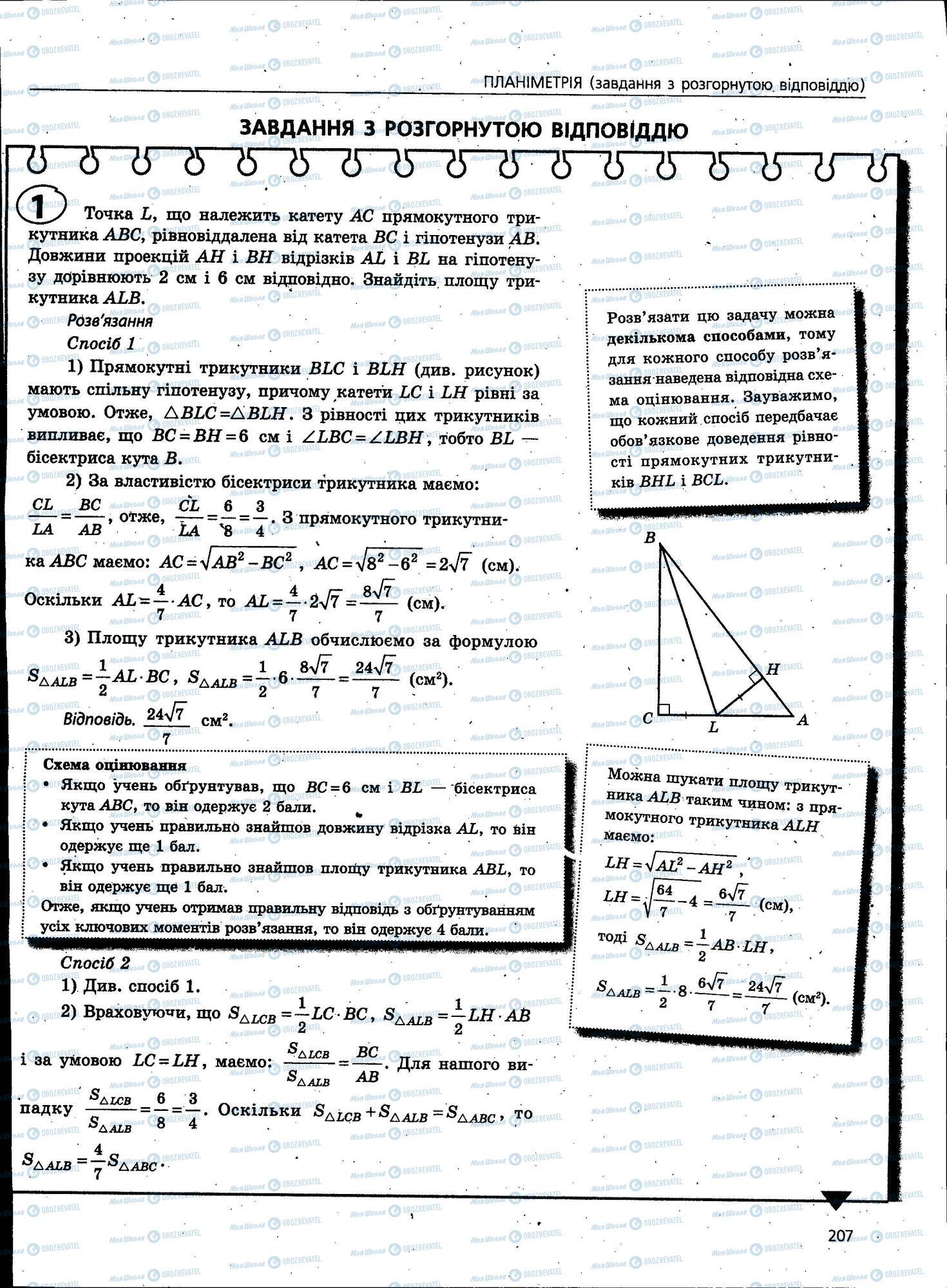 ЗНО Математика 11 клас сторінка 207