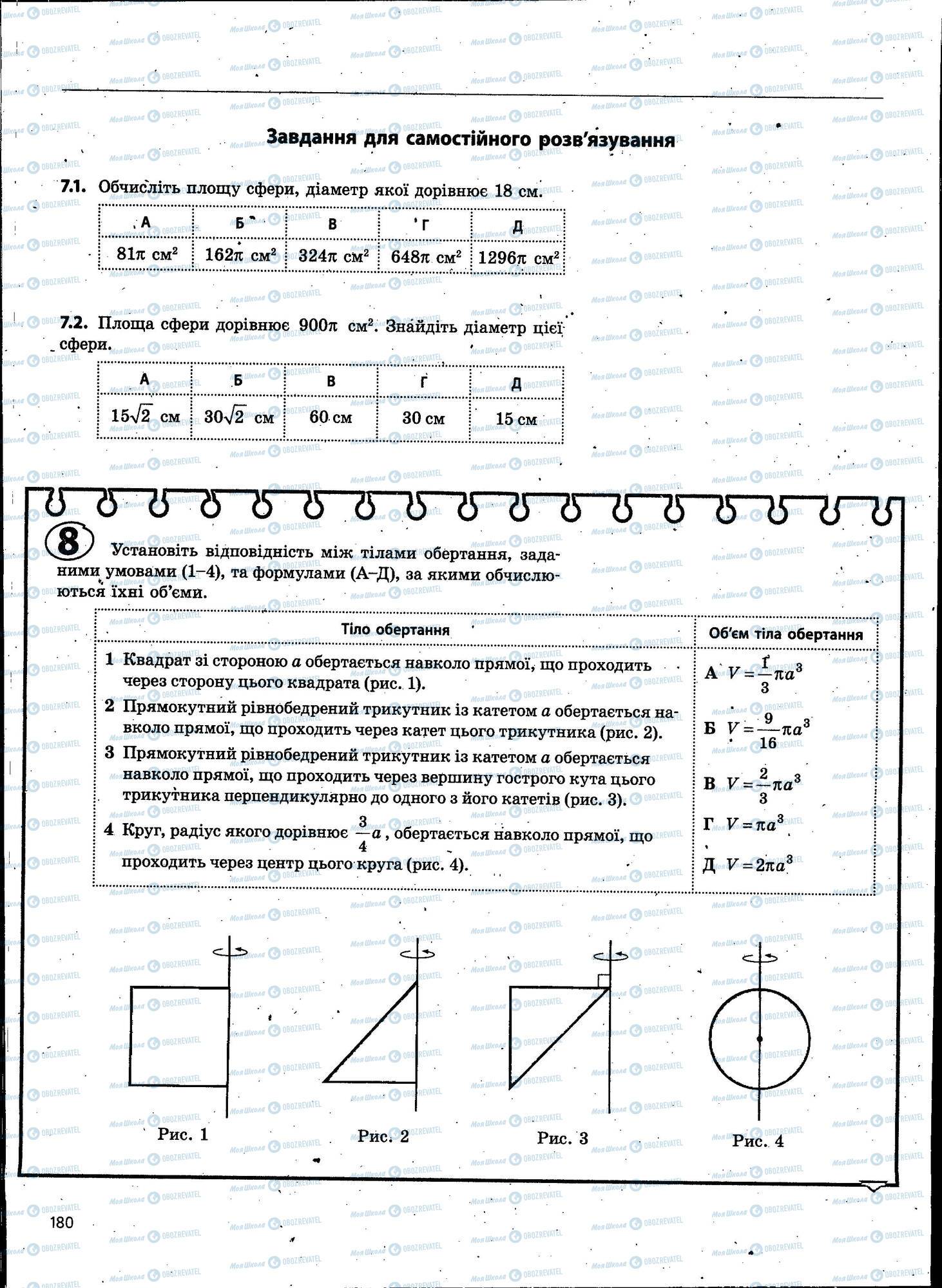 ЗНО Математика 11 класс страница 180