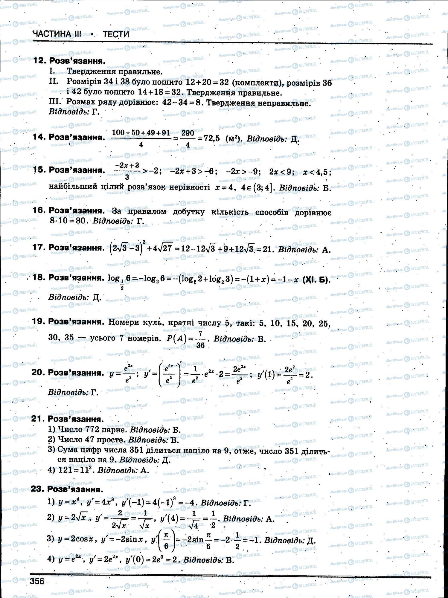 ЗНО Математика 11 класс страница 356