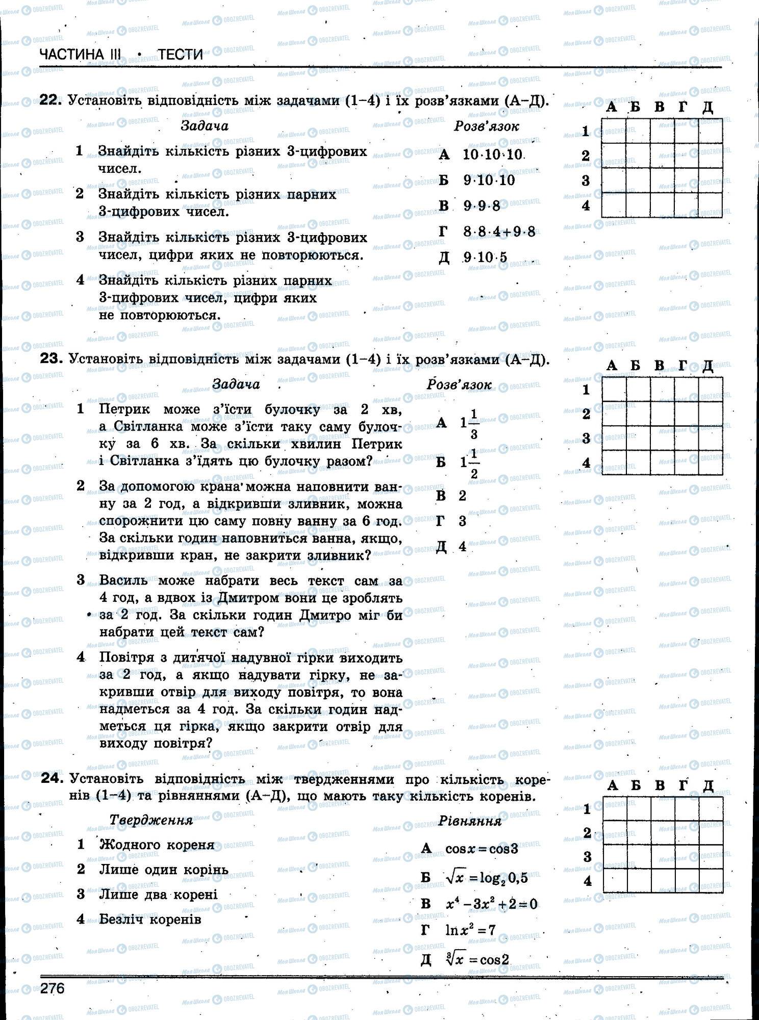 ЗНО Математика 11 класс страница 276