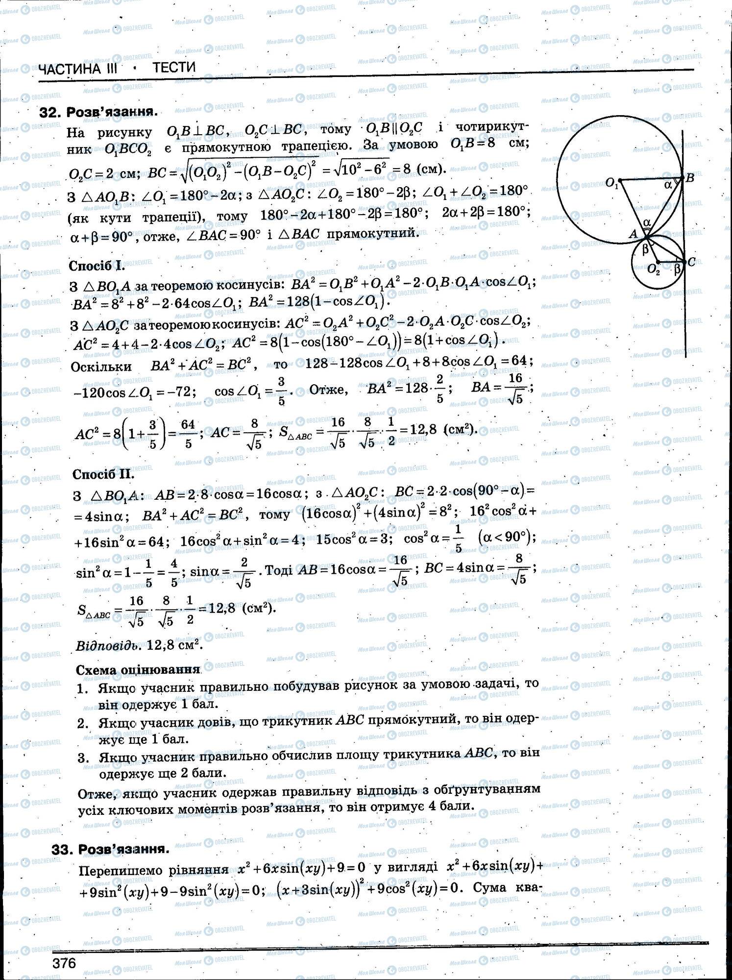 ЗНО Математика 11 клас сторінка 376