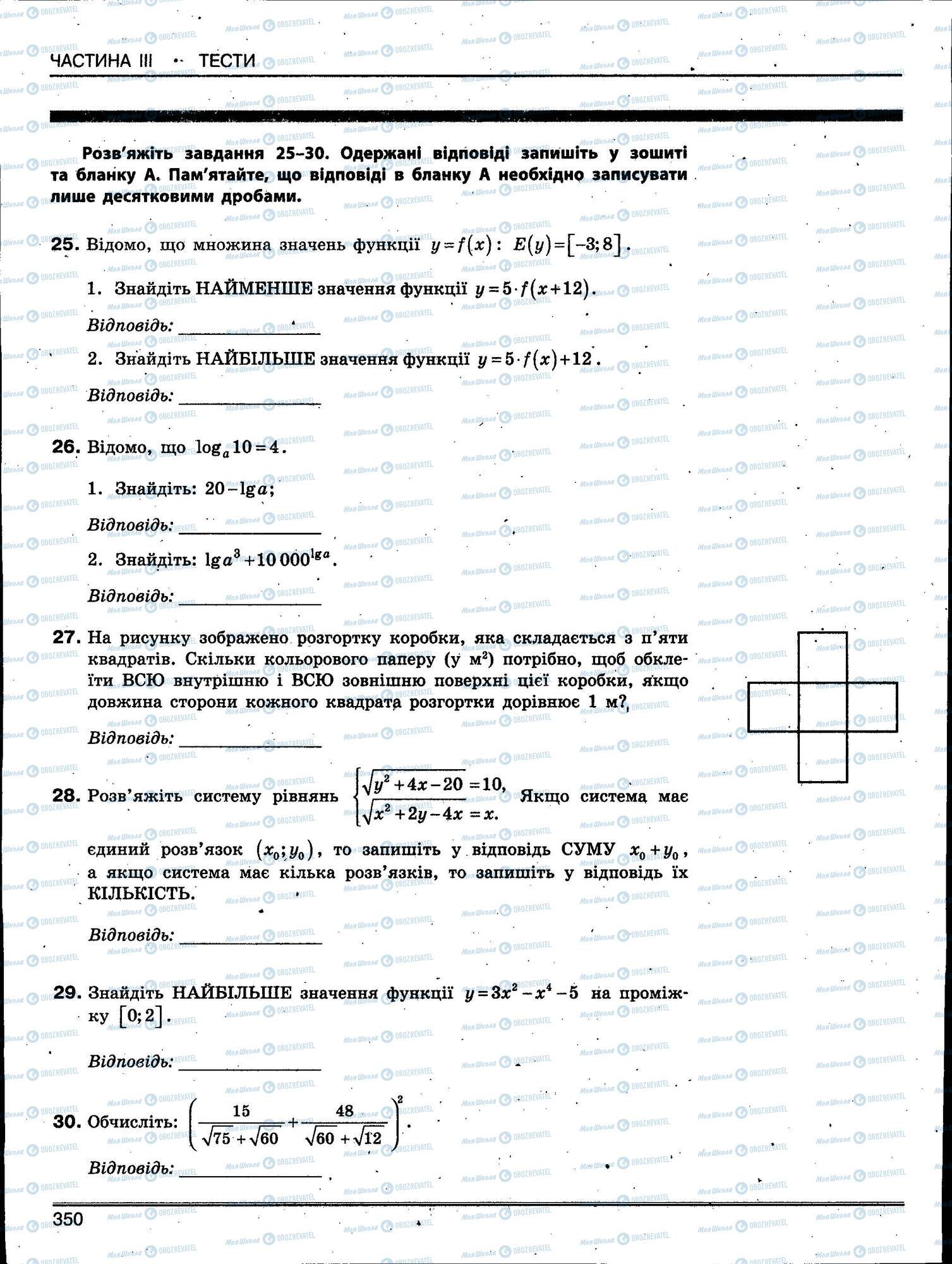 ЗНО Математика 11 клас сторінка 350