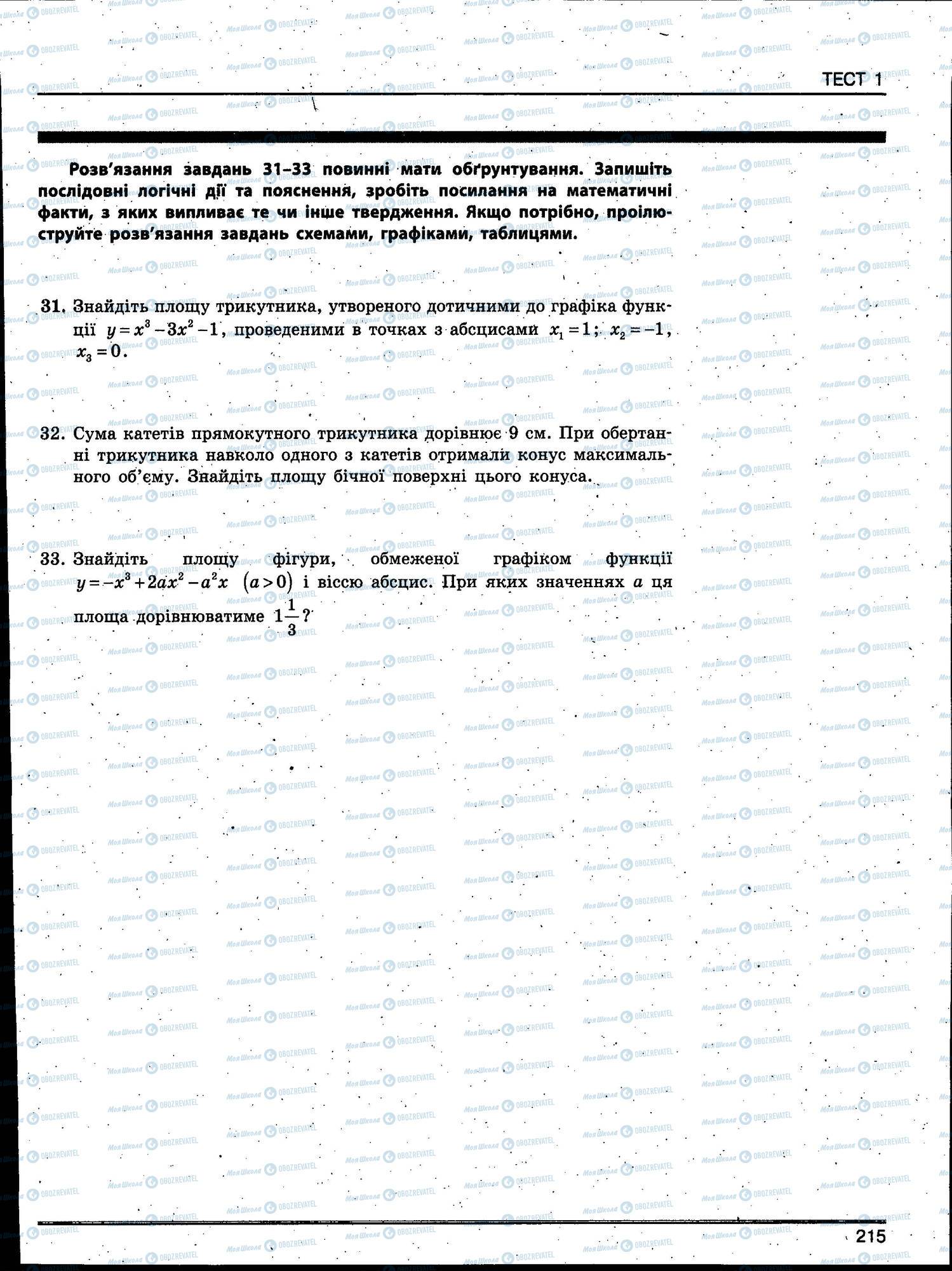 ЗНО Математика 11 клас сторінка 215