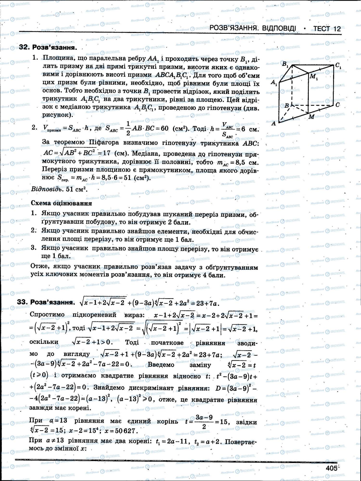 ЗНО Математика 11 клас сторінка 405