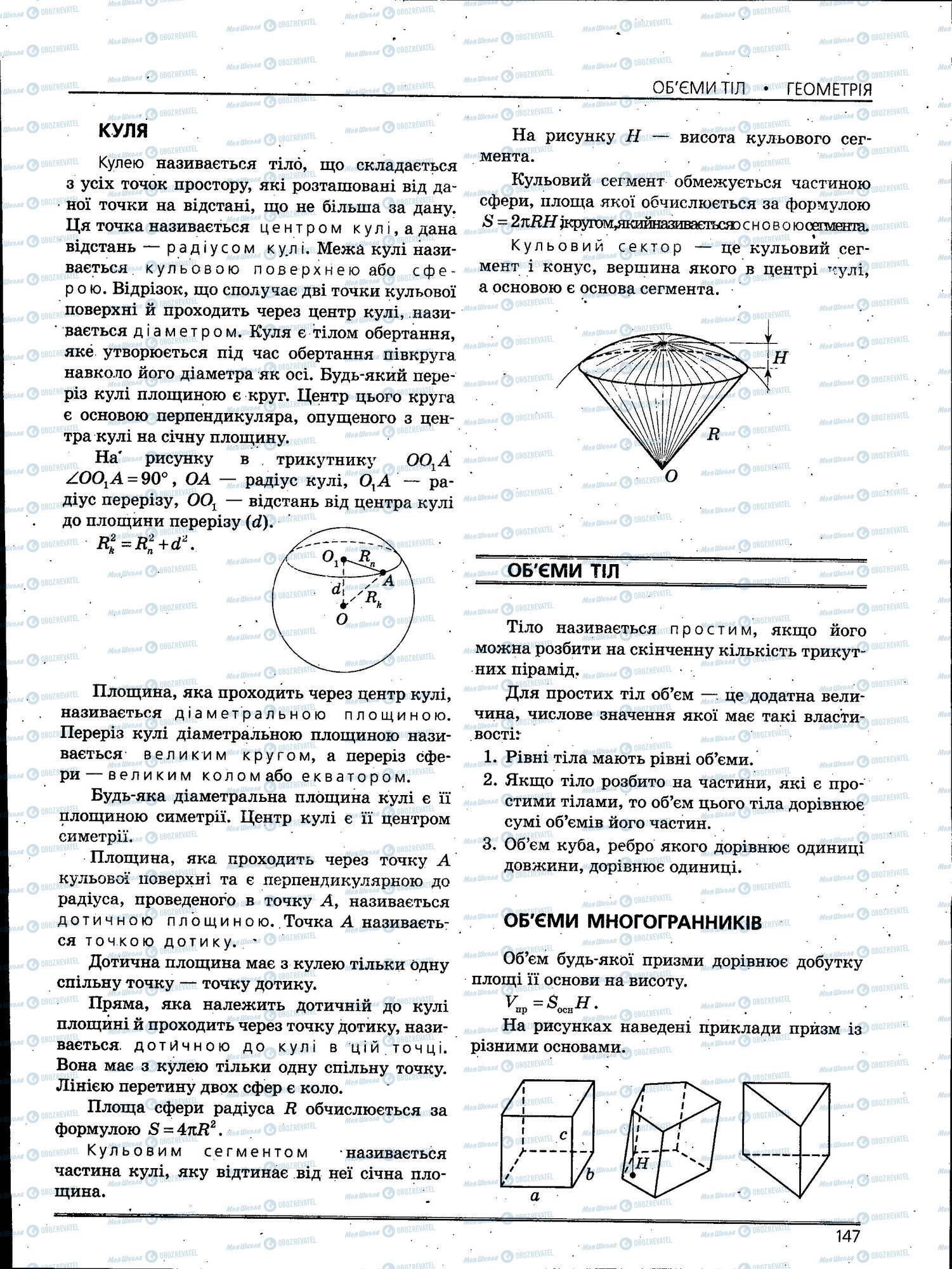 ЗНО Математика 11 класс страница 147