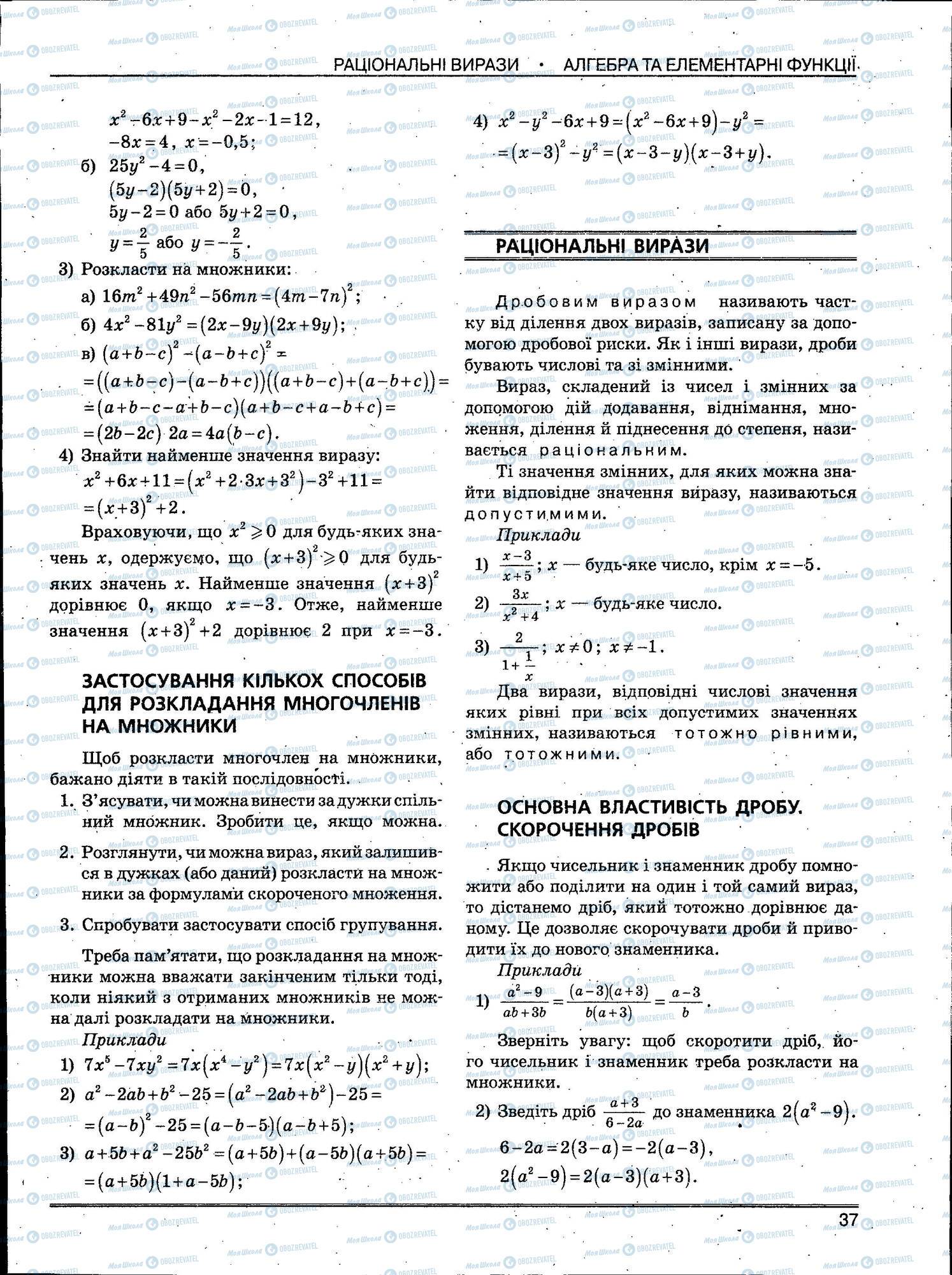 ЗНО Математика 11 клас сторінка 037