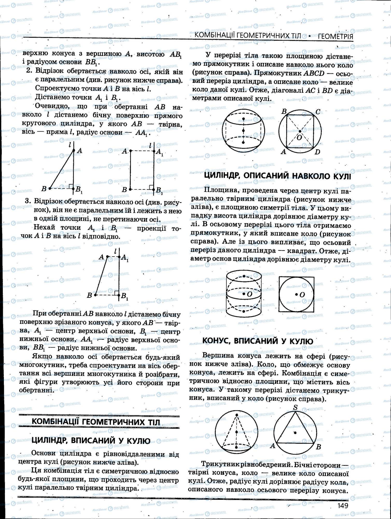 ЗНО Математика 11 класс страница 149