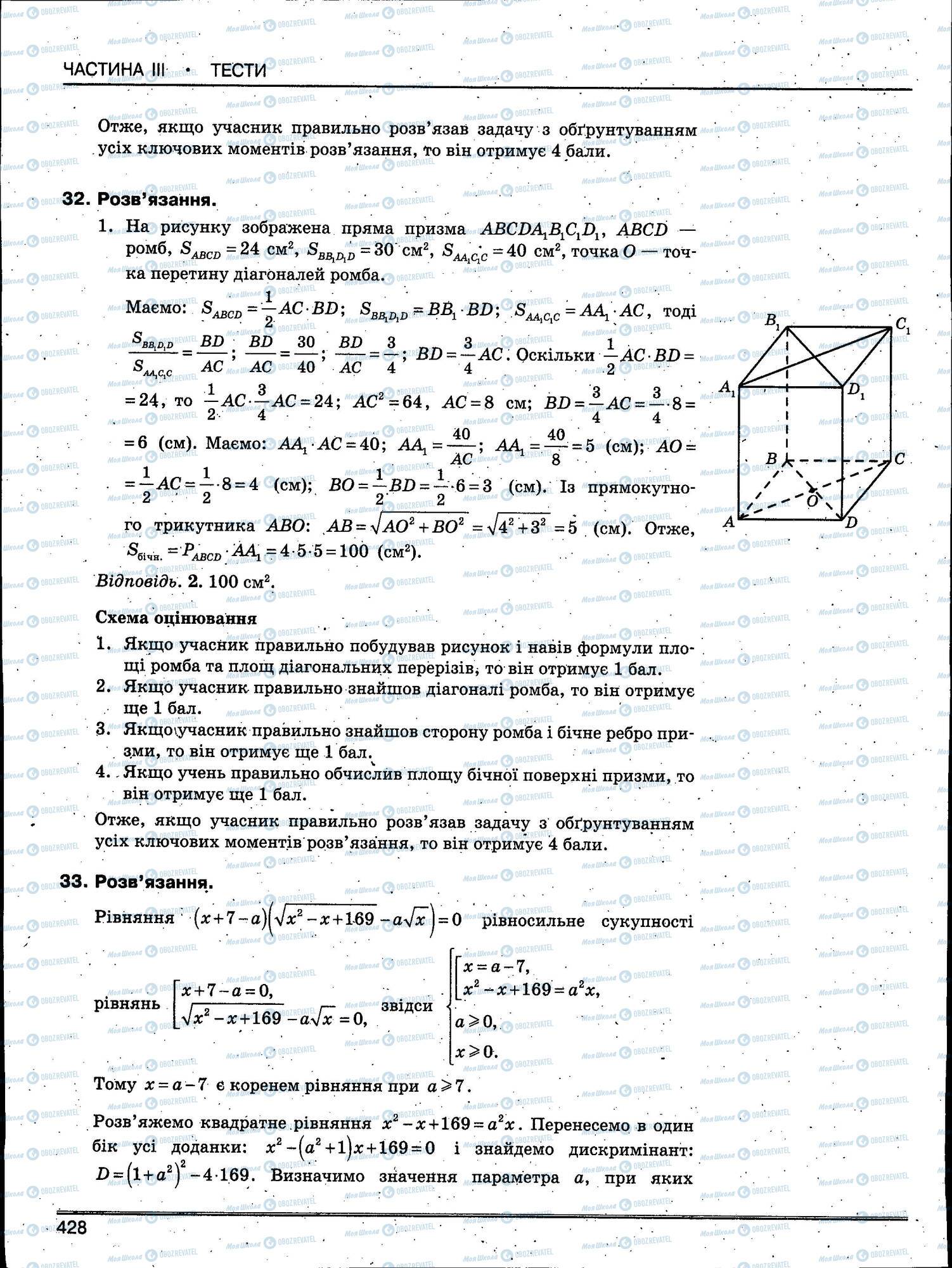 ЗНО Математика 11 клас сторінка 428