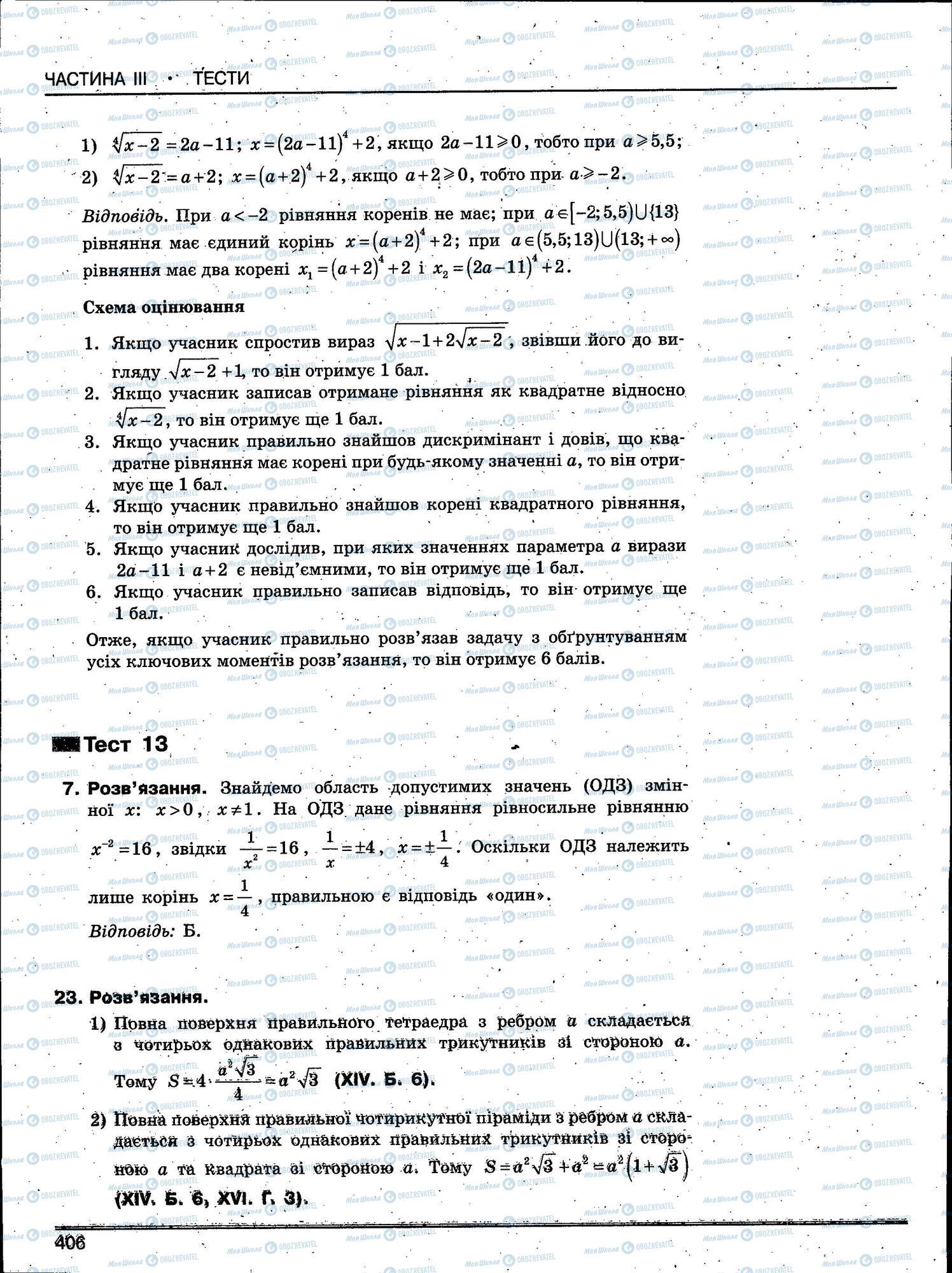 ЗНО Математика 11 класс страница 406