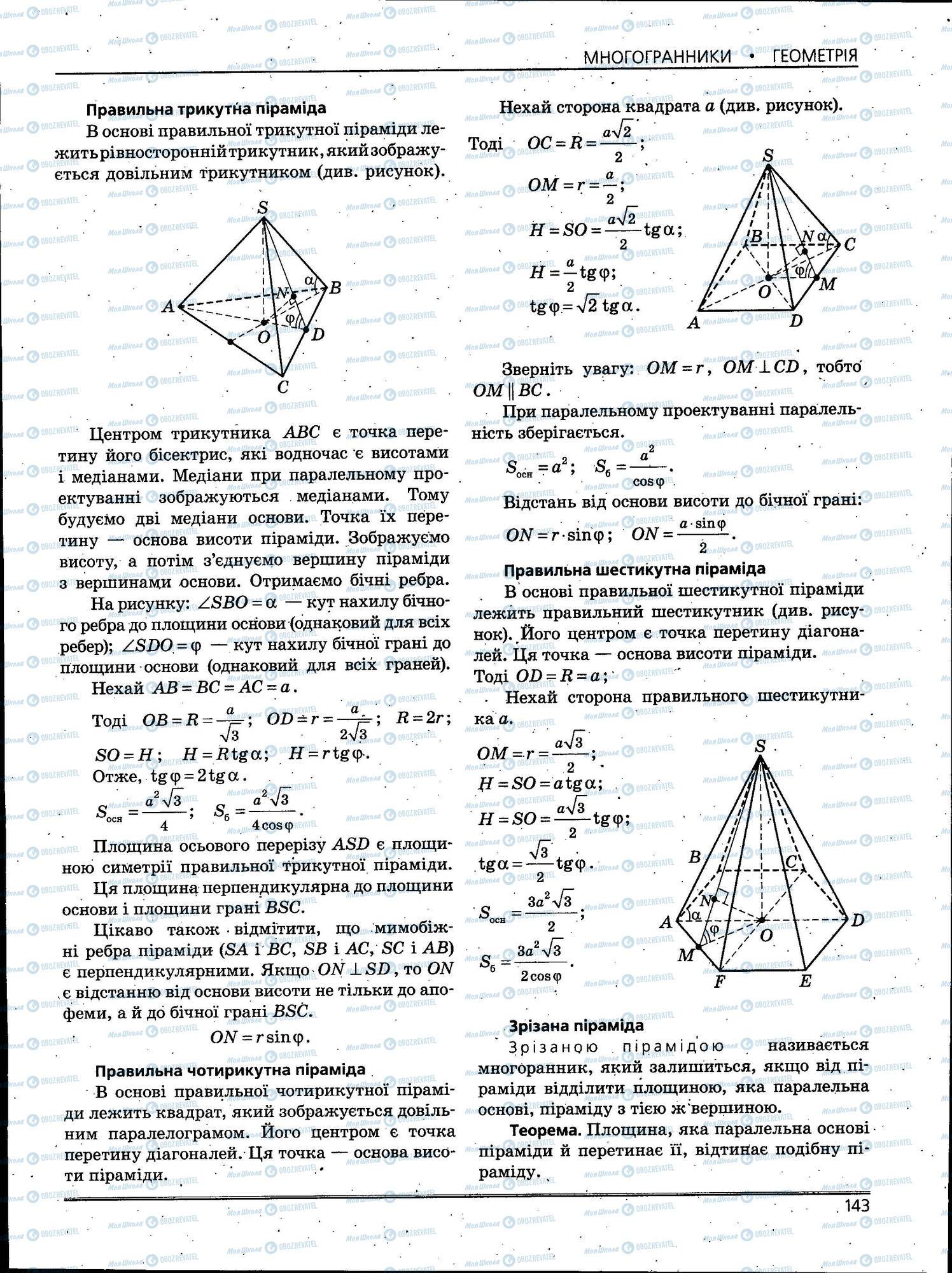 ЗНО Математика 11 класс страница 143