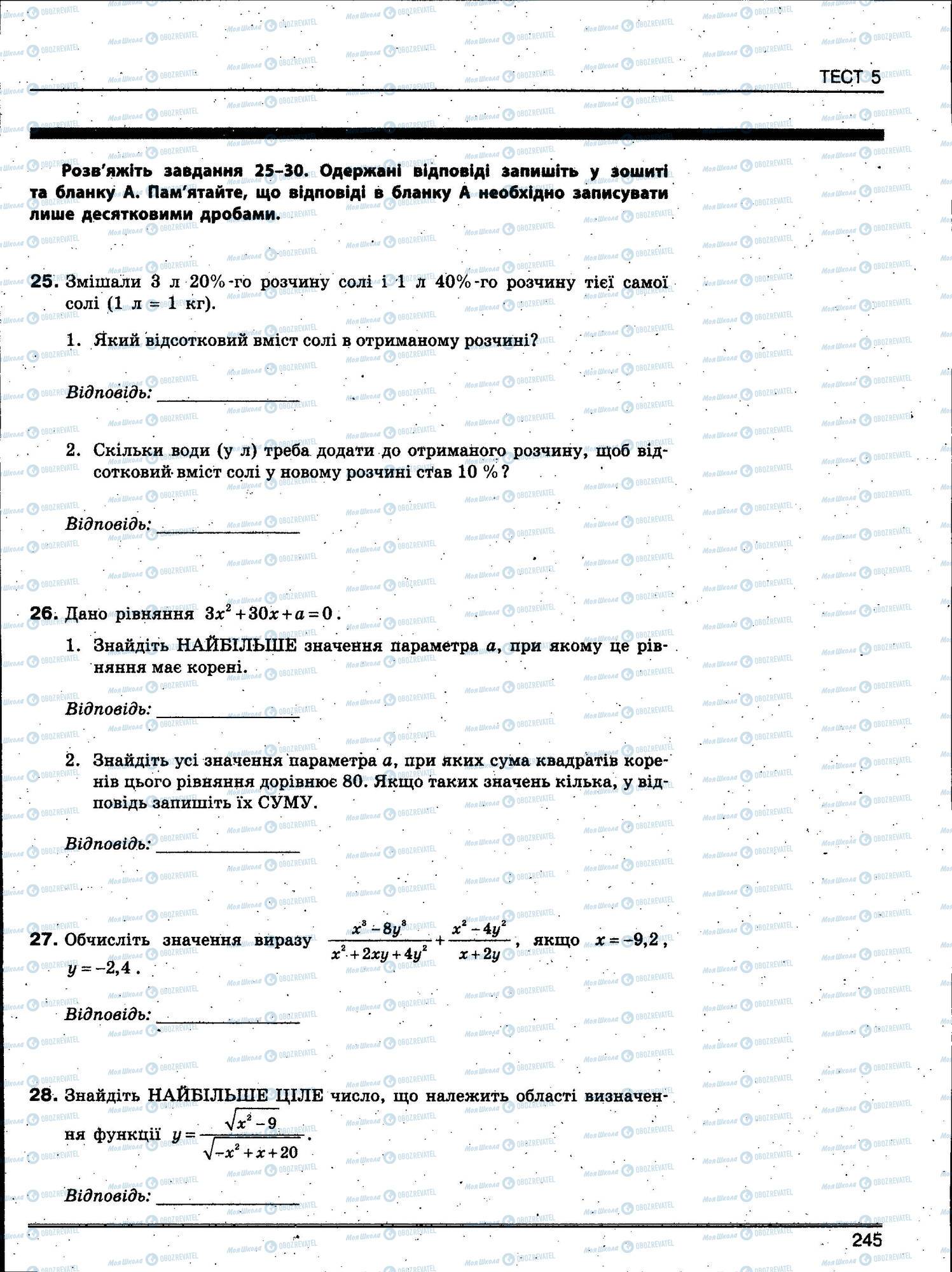 ЗНО Математика 11 клас сторінка 245