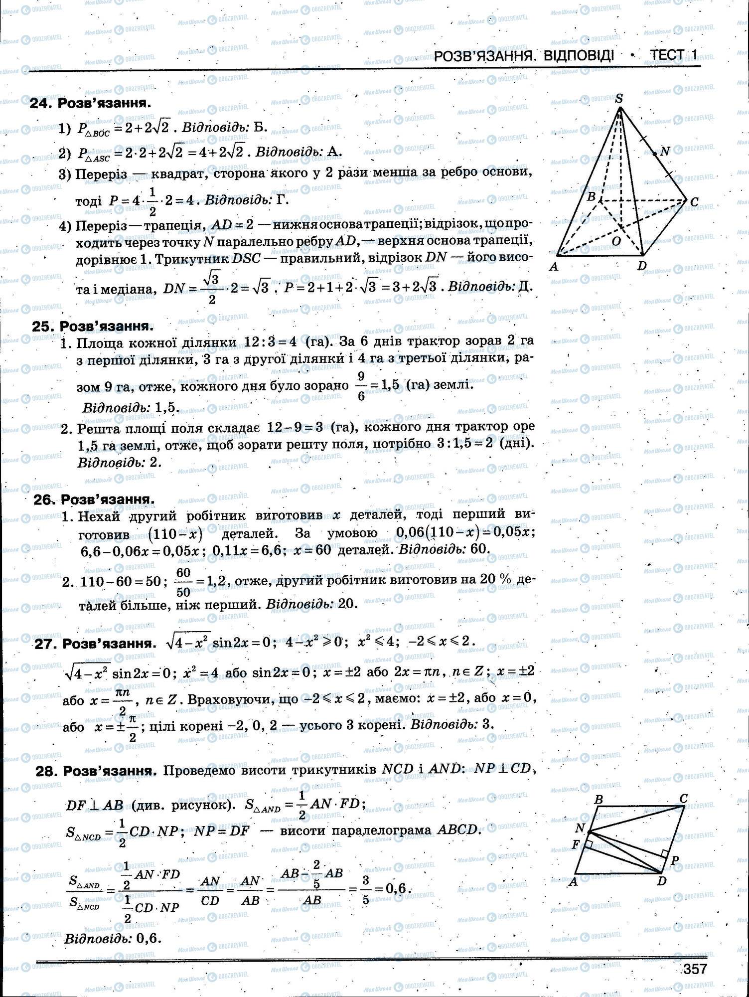 ЗНО Математика 11 клас сторінка 357