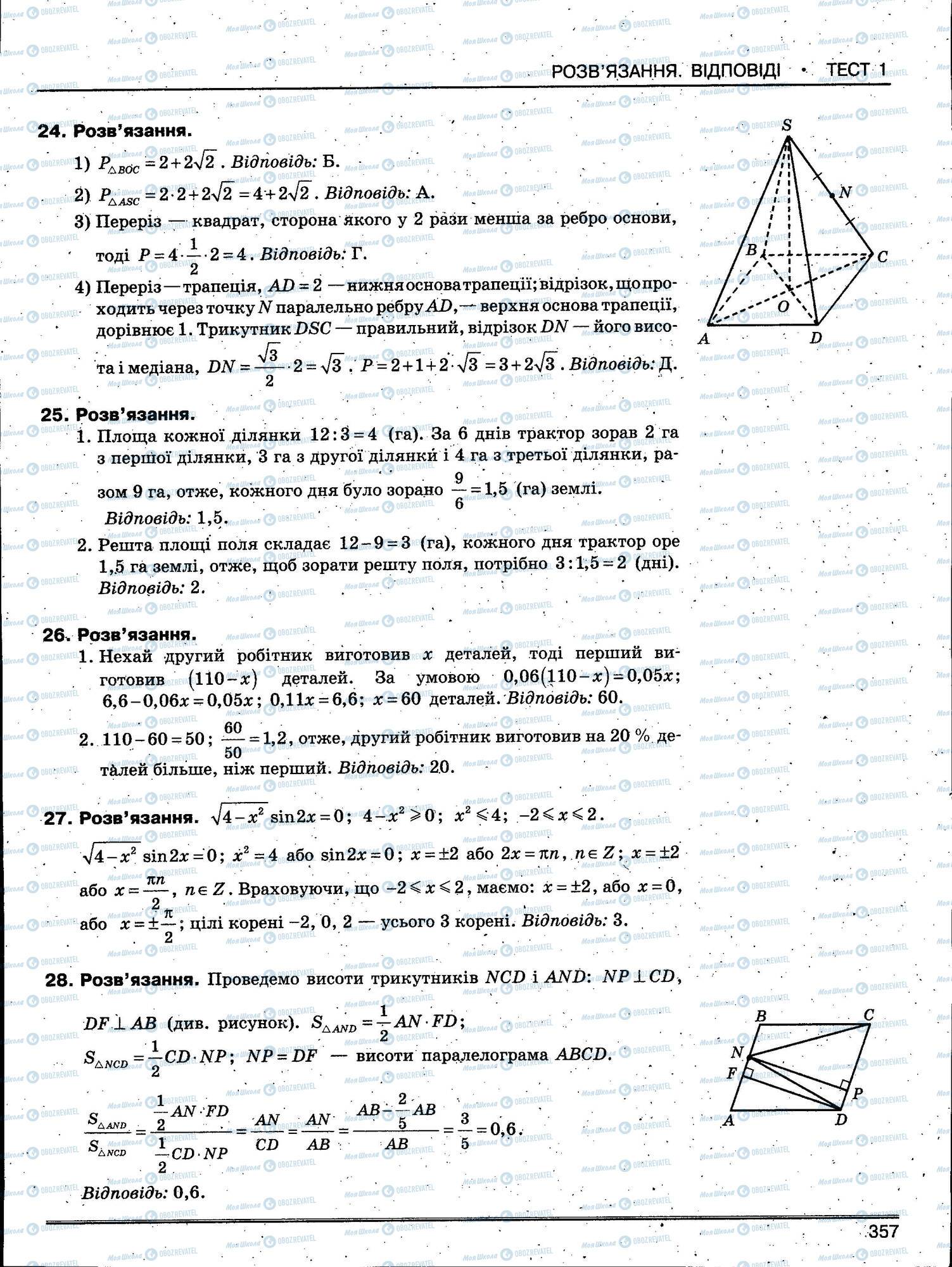 ЗНО Математика 11 класс страница 357