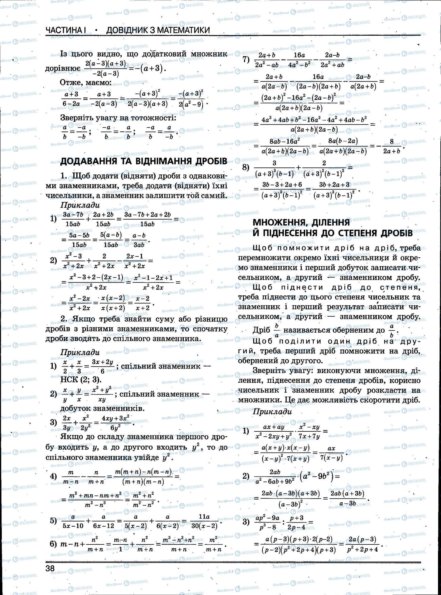 ЗНО Математика 11 клас сторінка 038