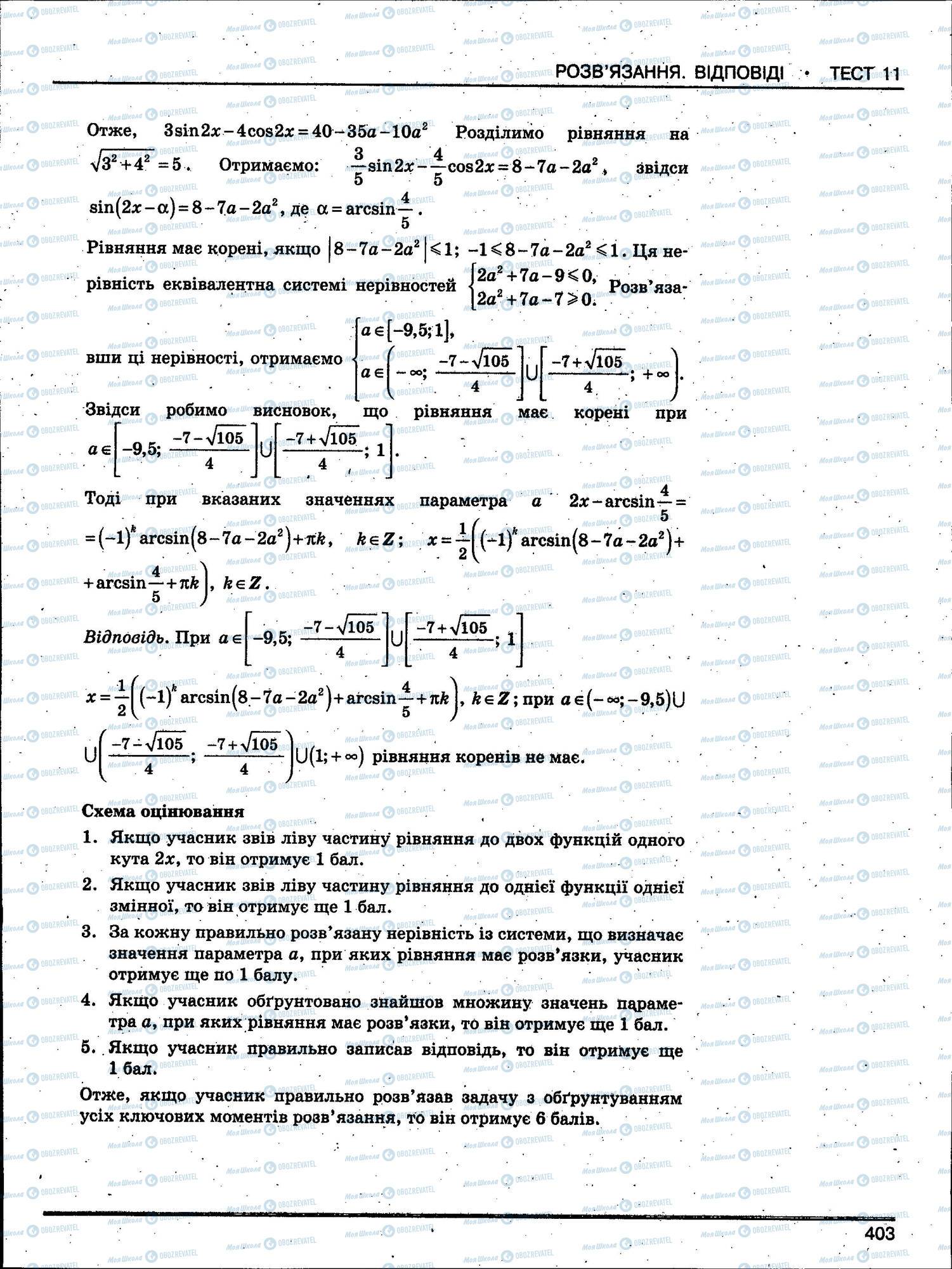 ЗНО Математика 11 класс страница 403