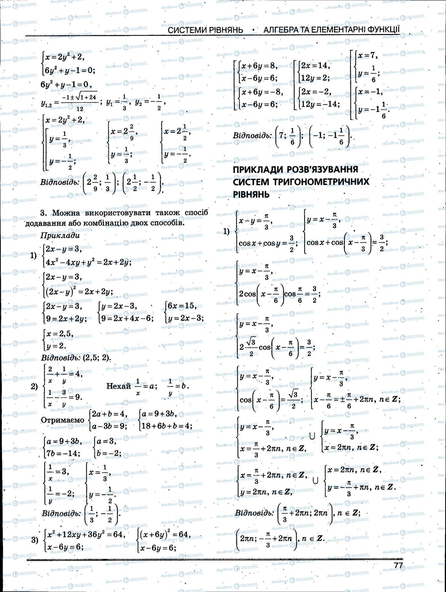 ЗНО Математика 11 клас сторінка 077