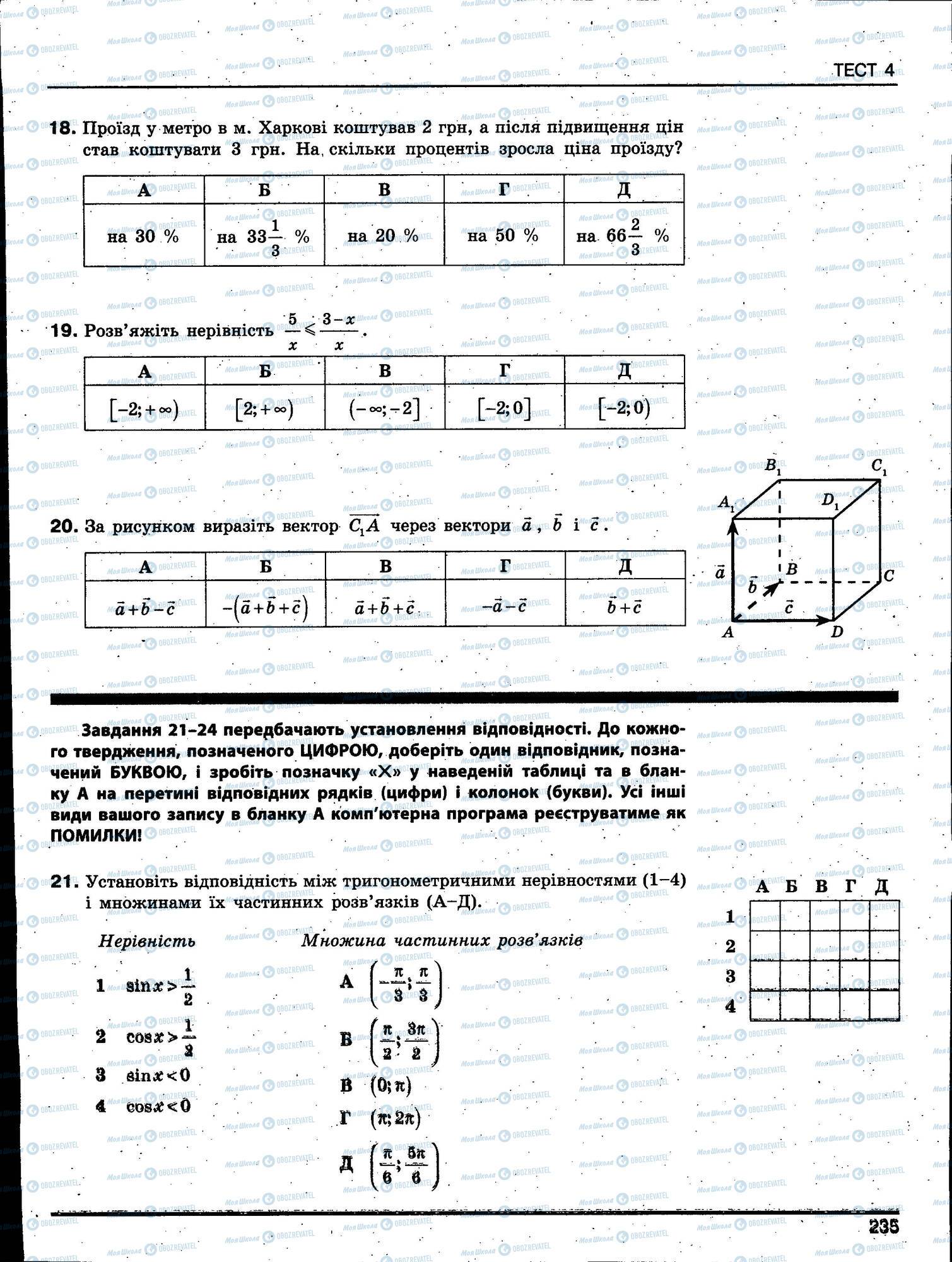 ЗНО Математика 11 класс страница 235