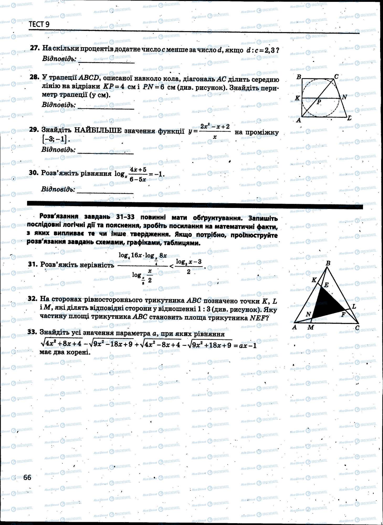 ЗНО Математика 11 клас сторінка 066