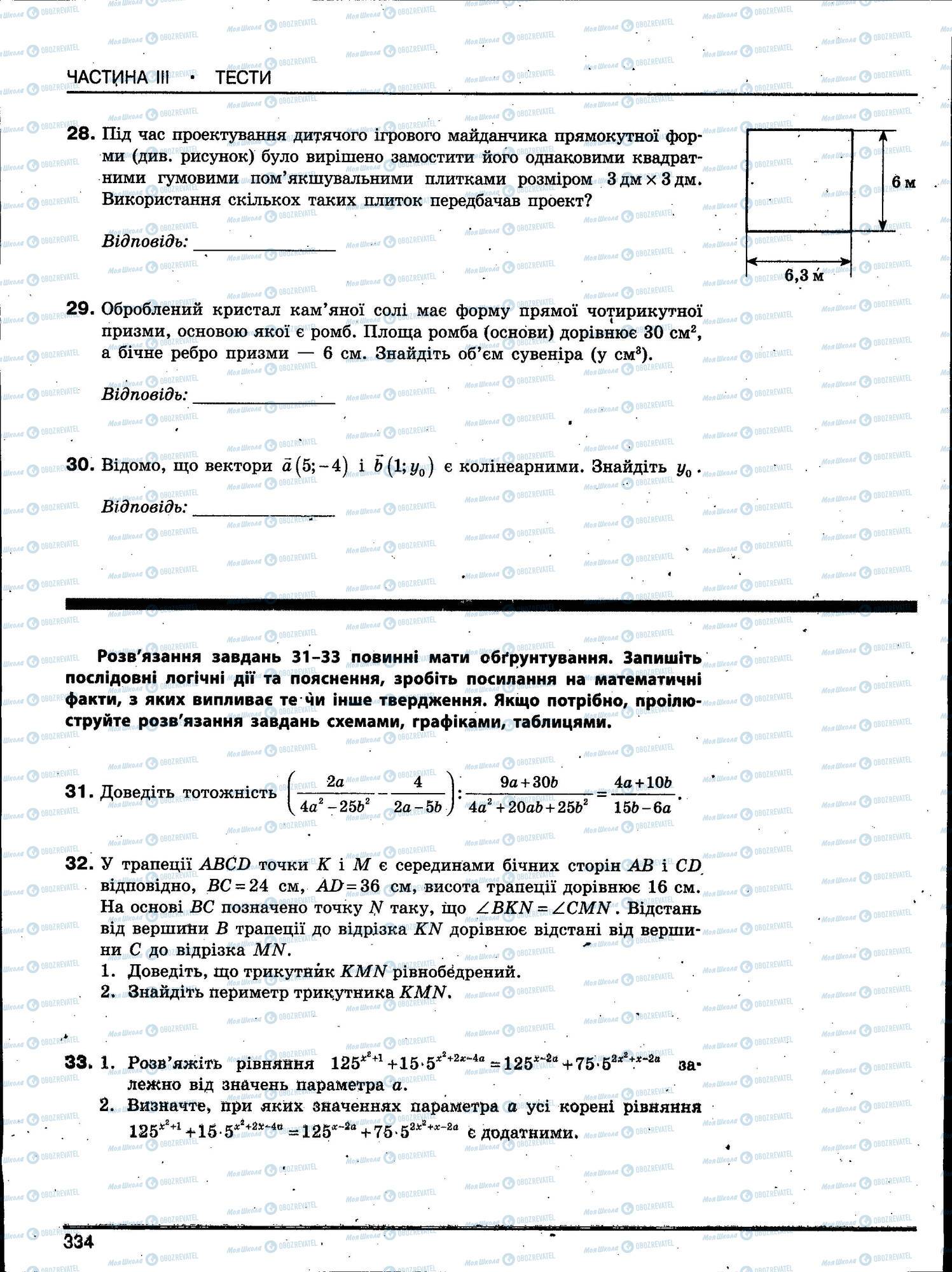 ЗНО Математика 11 клас сторінка 334