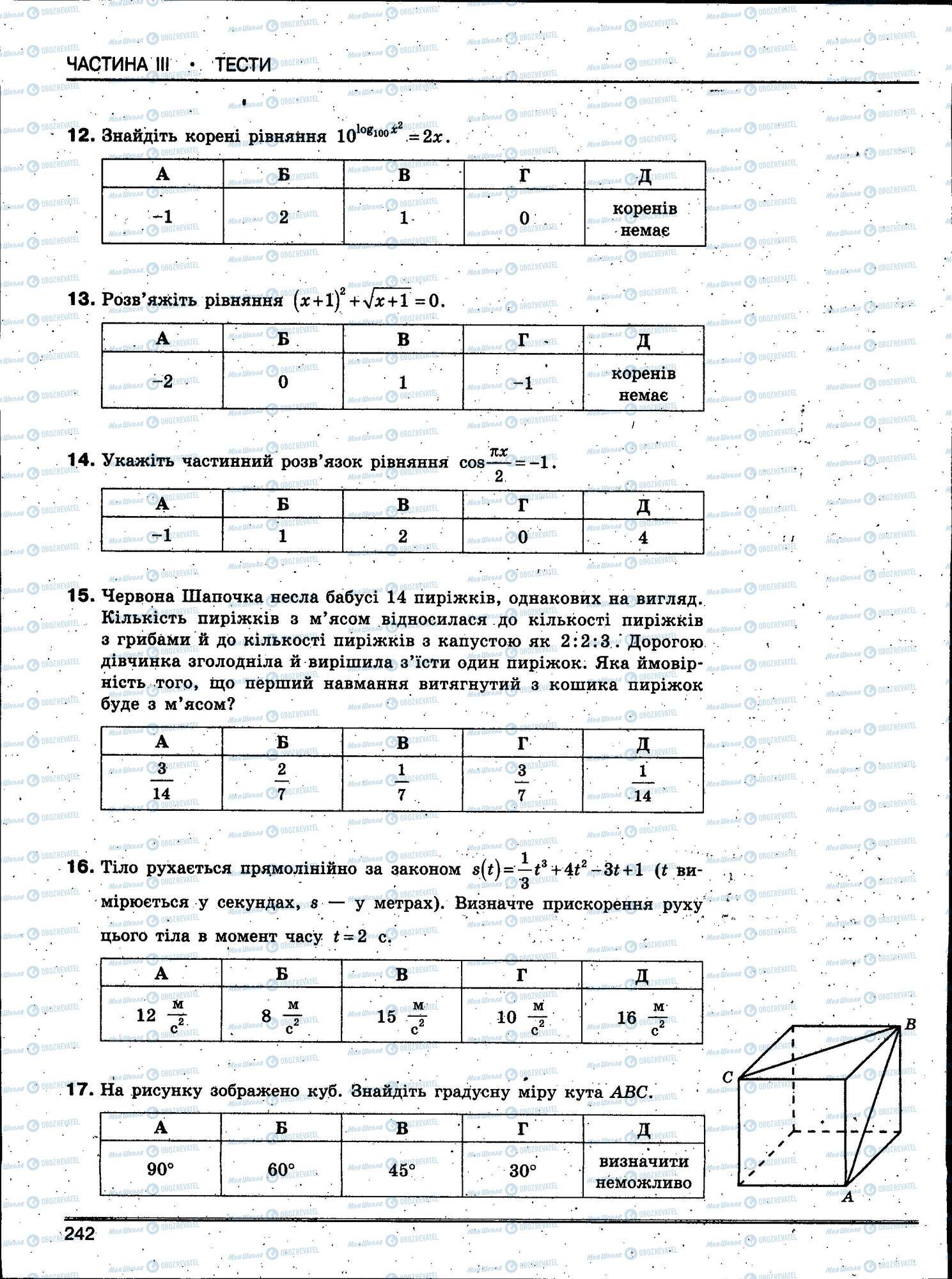 ЗНО Математика 11 класс страница 242