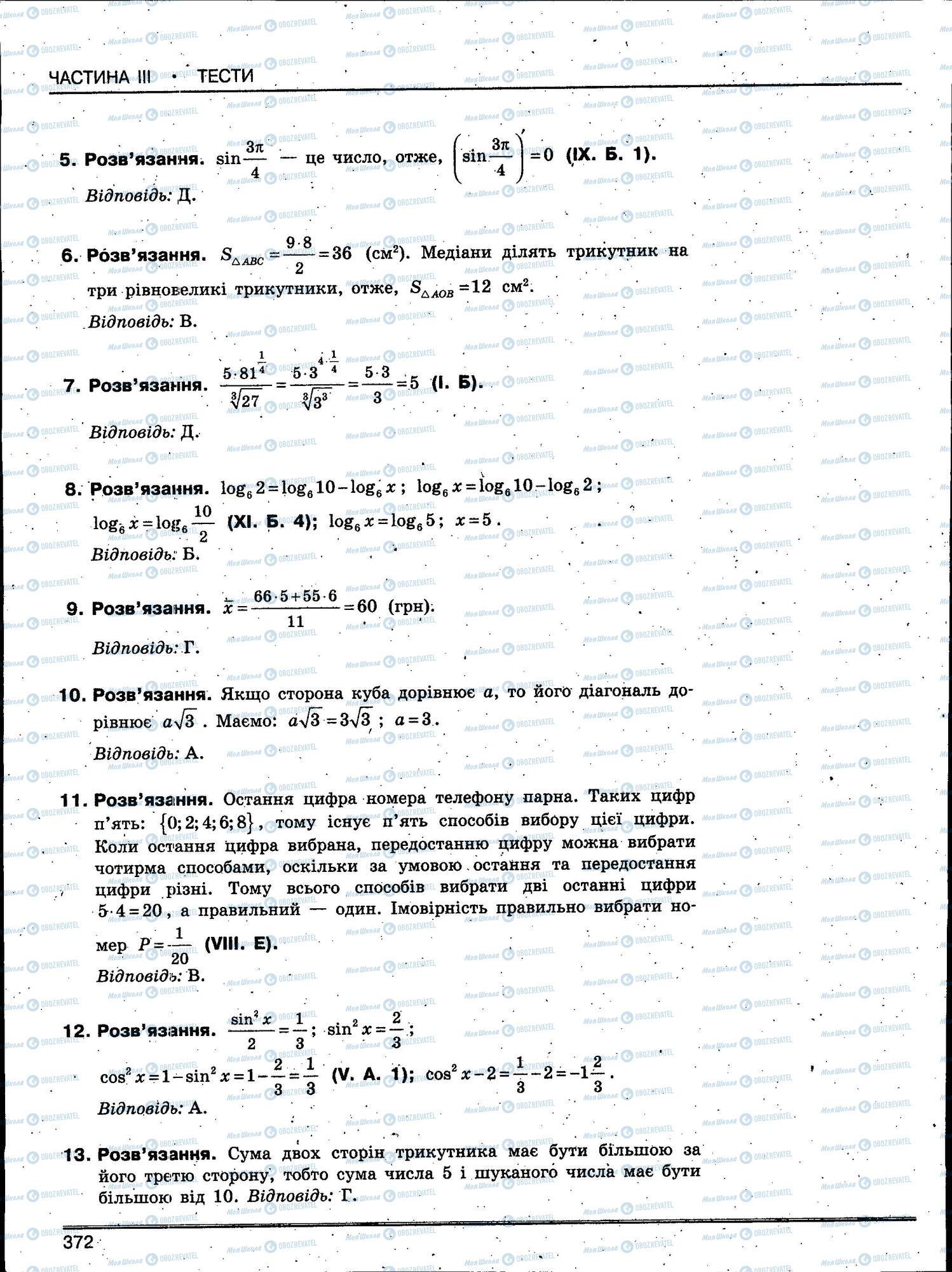 ЗНО Математика 11 класс страница 372