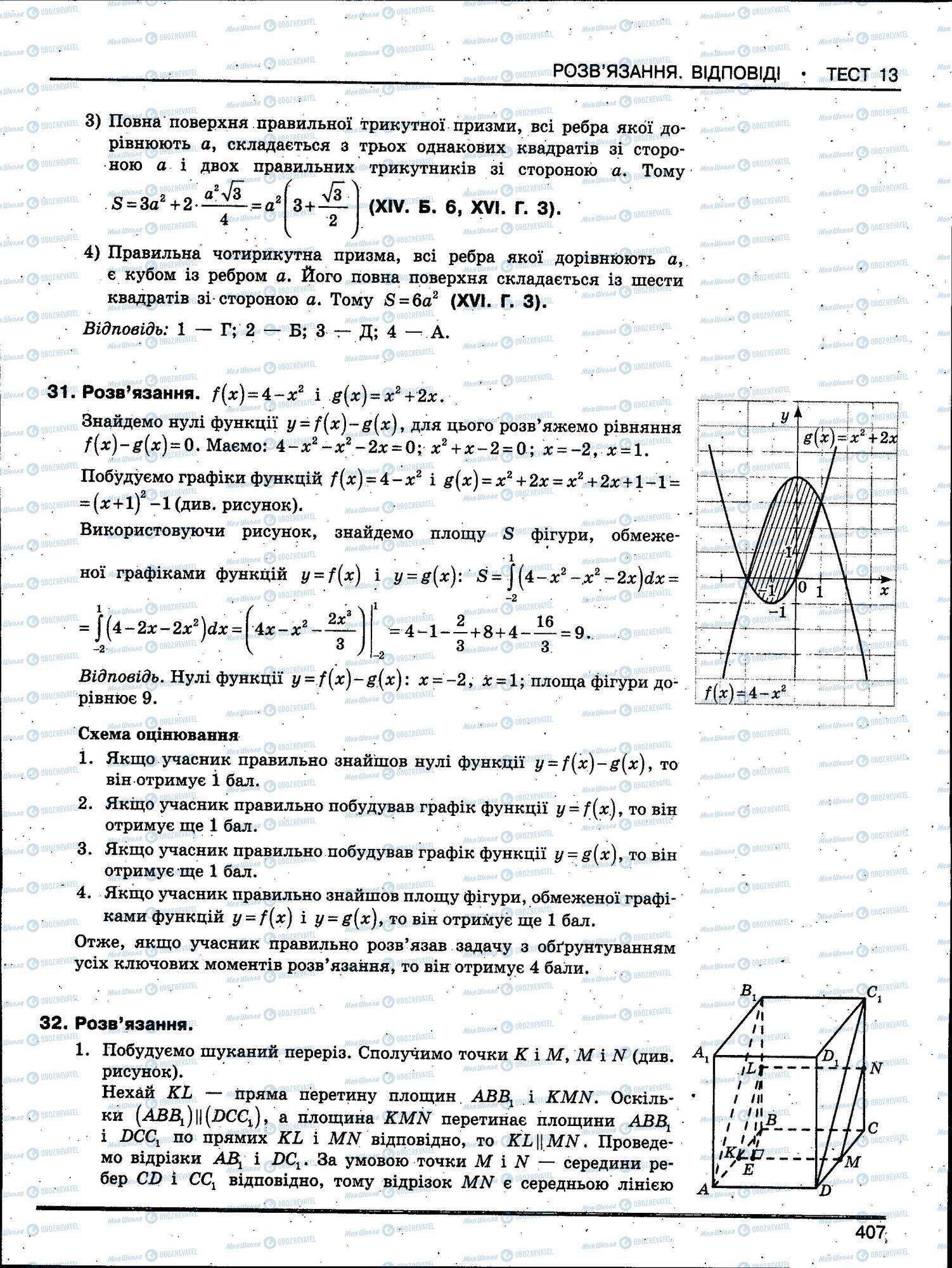 ЗНО Математика 11 клас сторінка 407