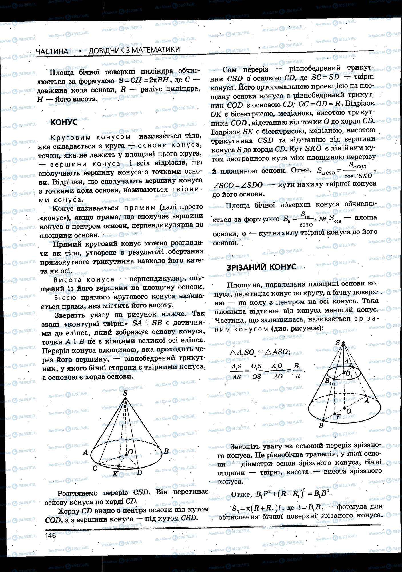 ЗНО Математика 11 класс страница 146