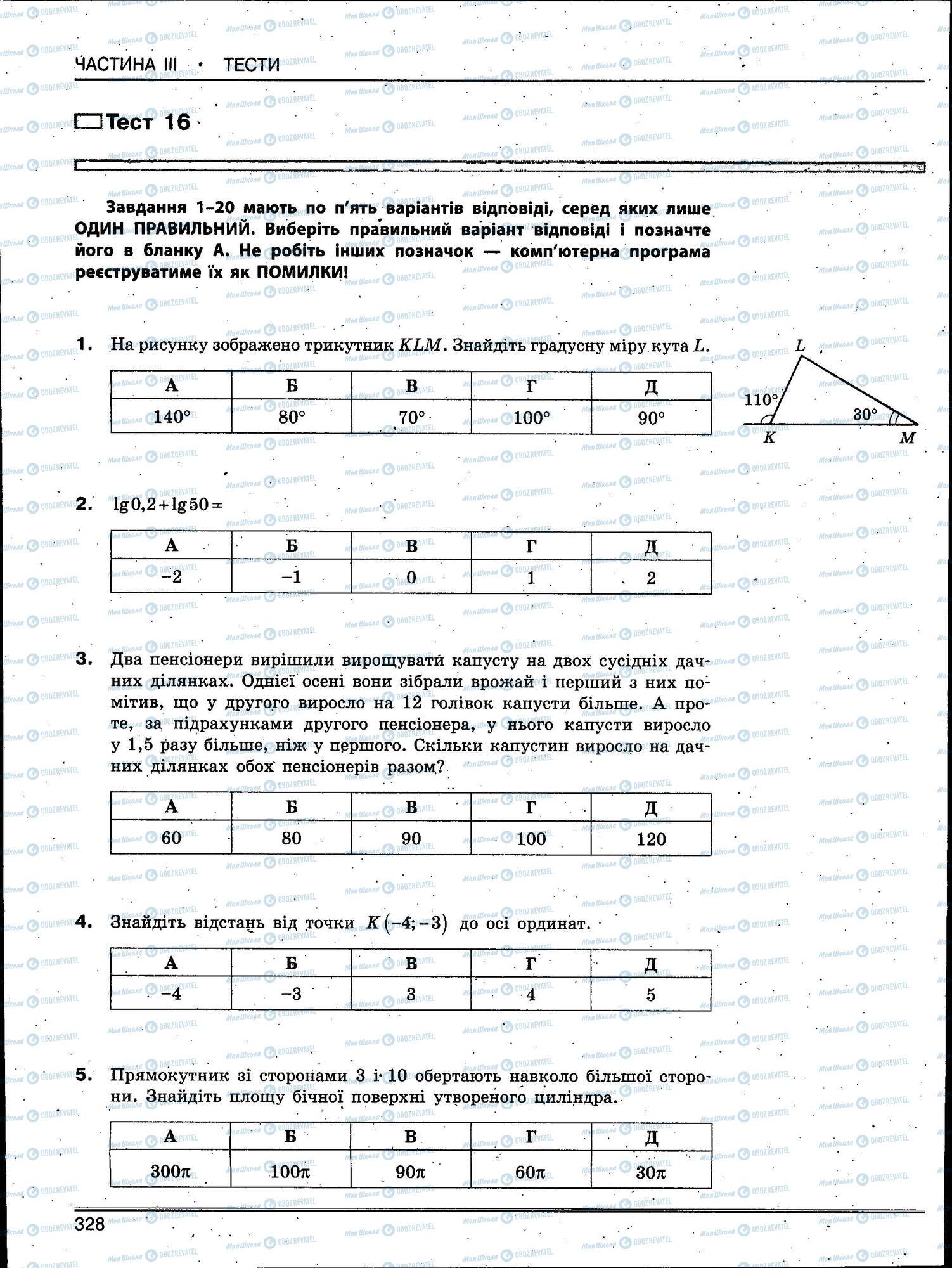 ЗНО Математика 11 клас сторінка 328