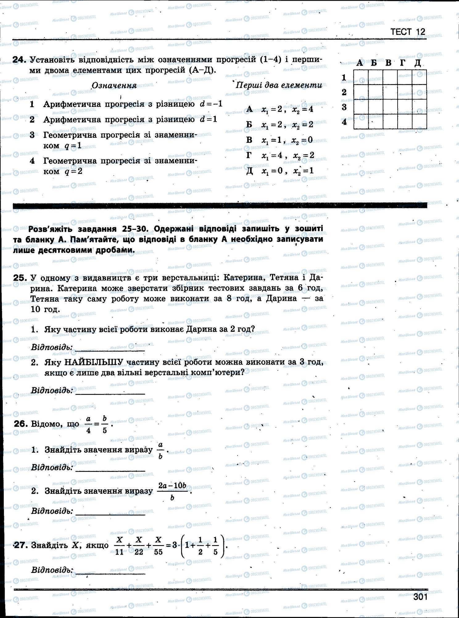 ЗНО Математика 11 класс страница 301