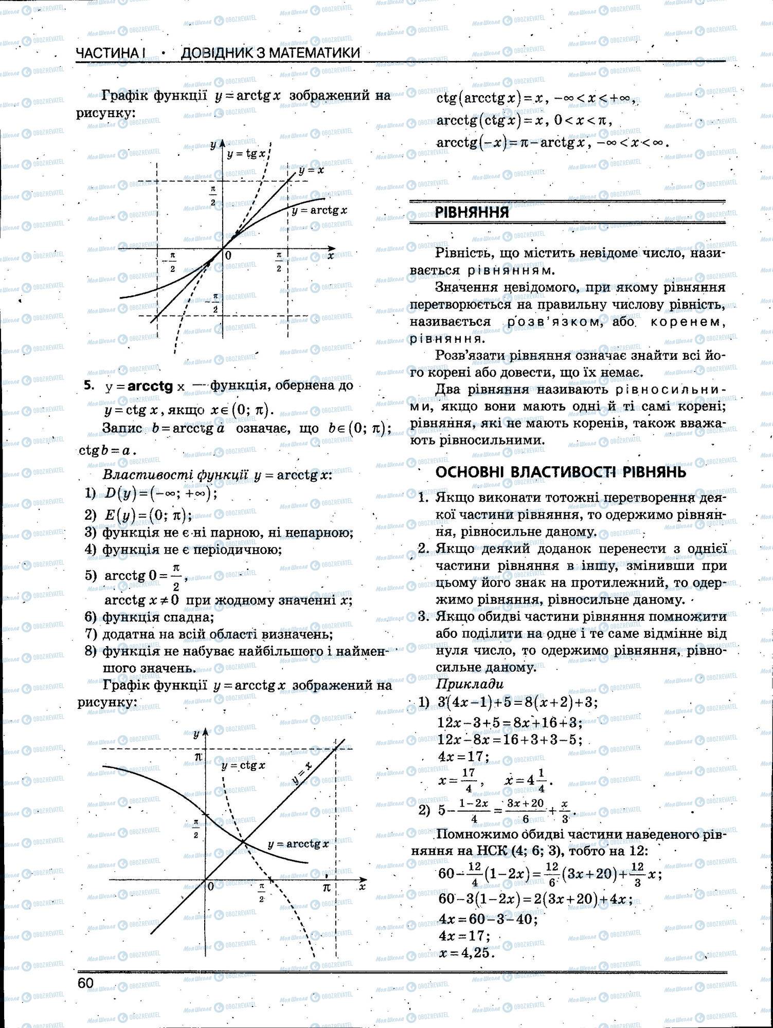 ЗНО Математика 11 класс страница 060