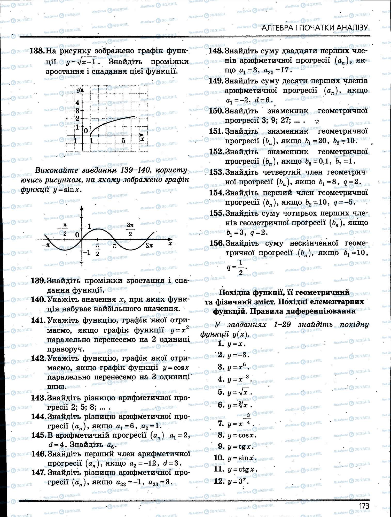 ЗНО Математика 11 клас сторінка 173