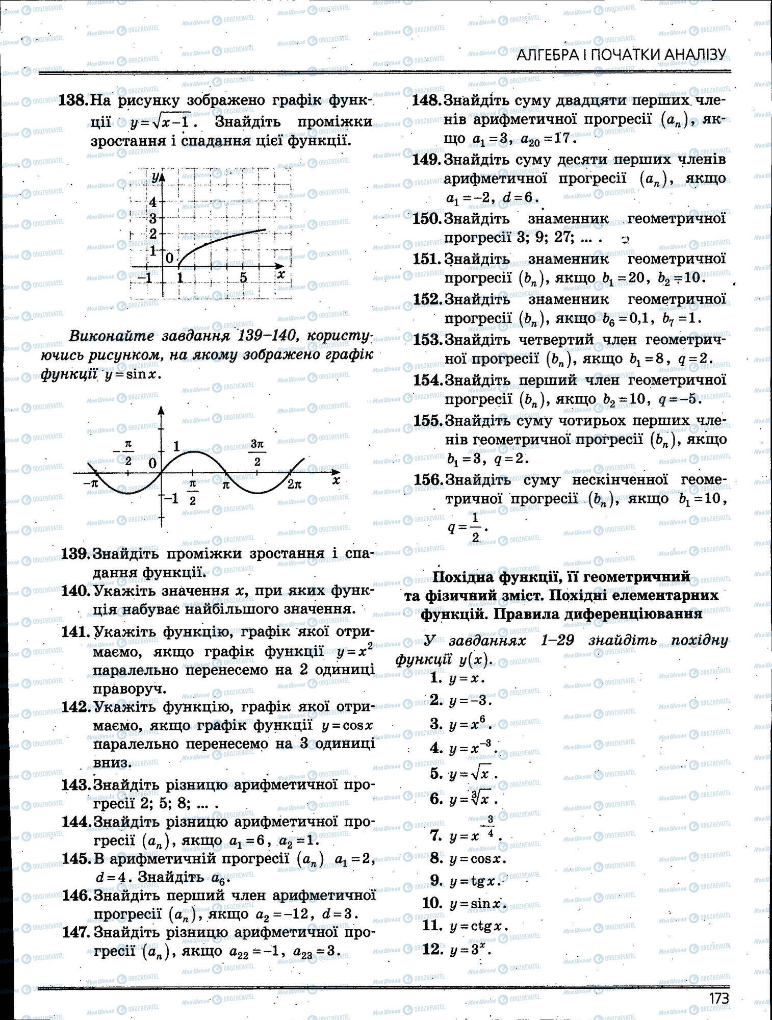 ЗНО Математика 11 класс страница 173