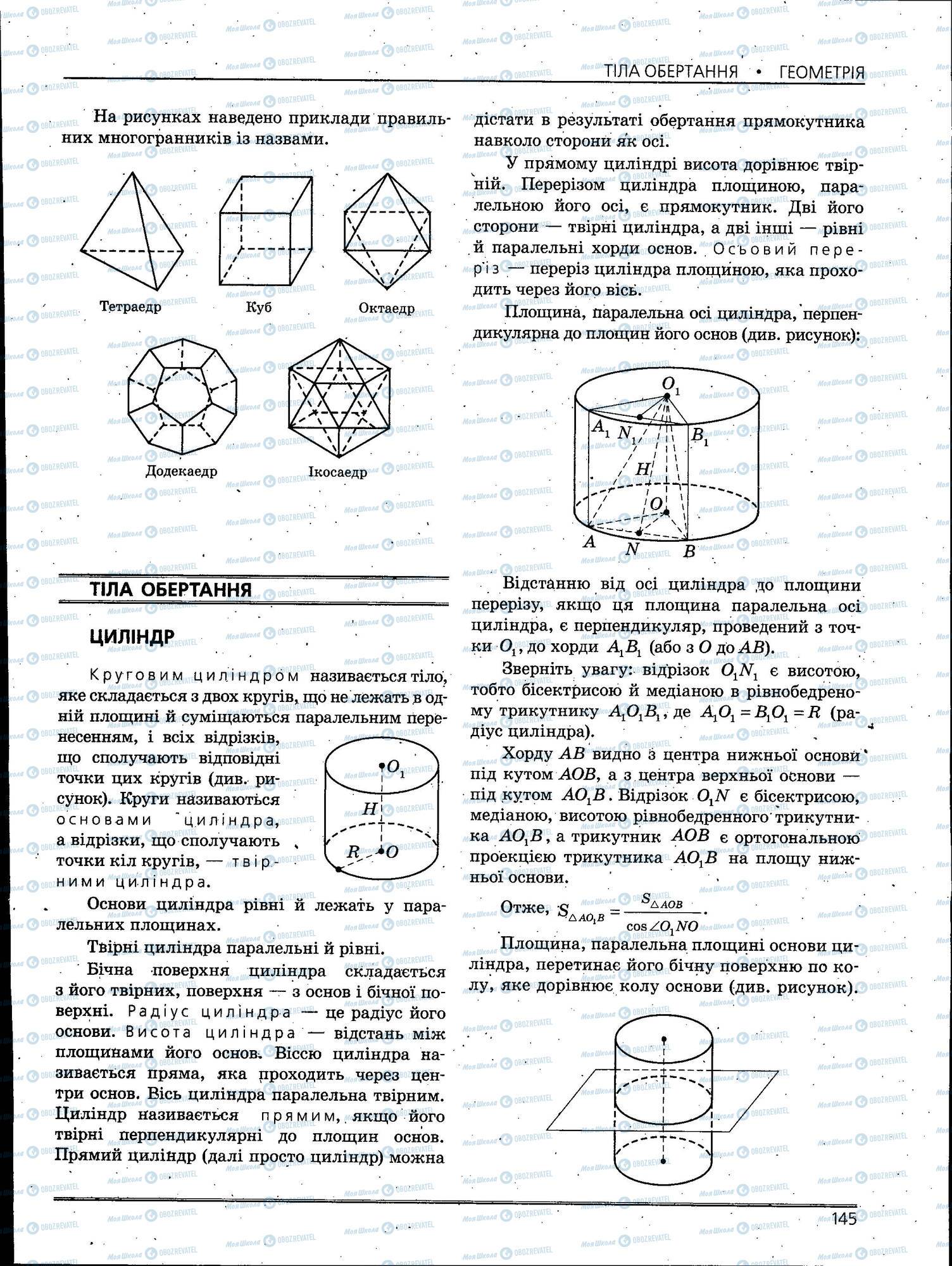 ЗНО Математика 11 класс страница 145