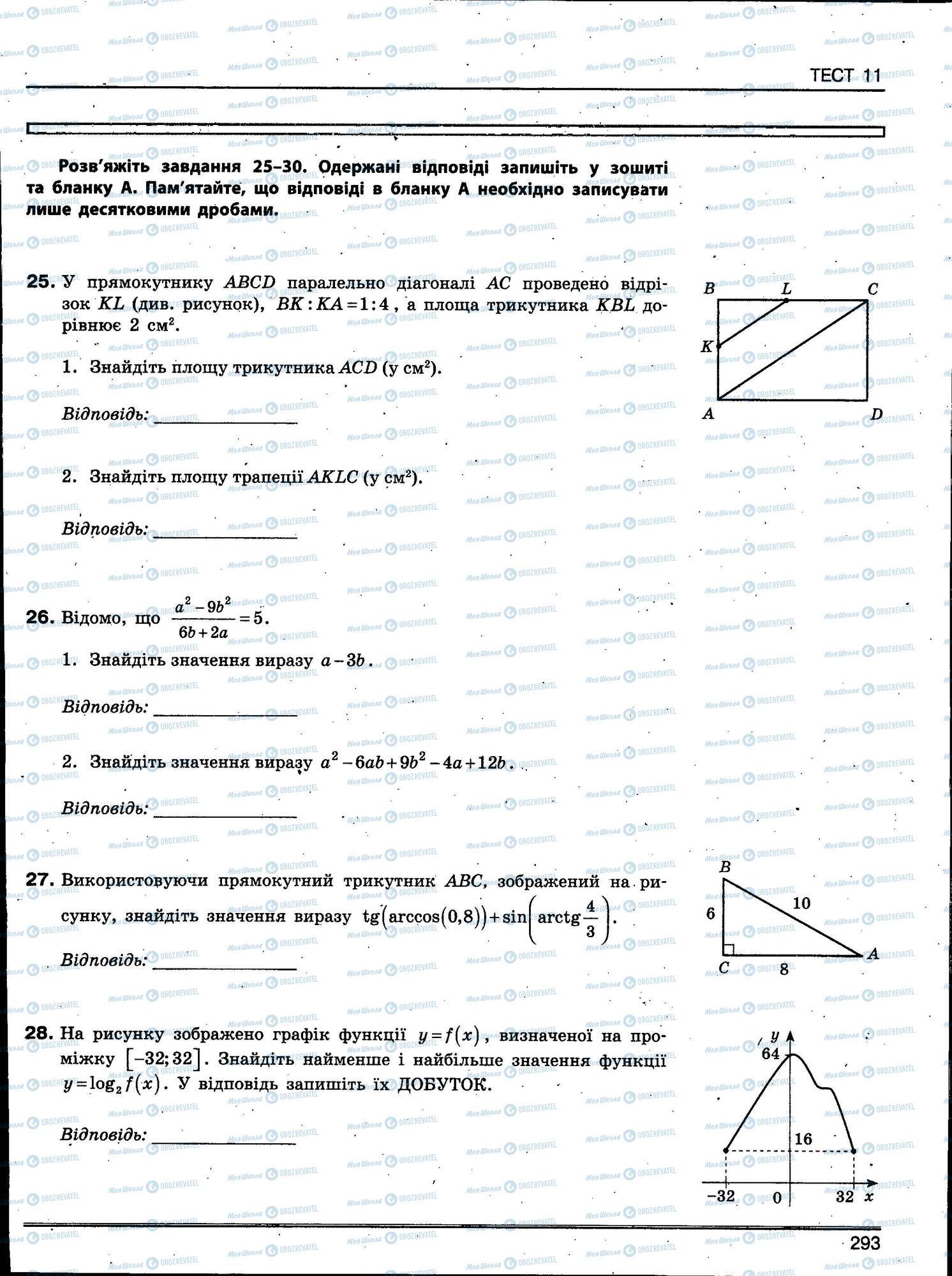 ЗНО Математика 11 класс страница 293