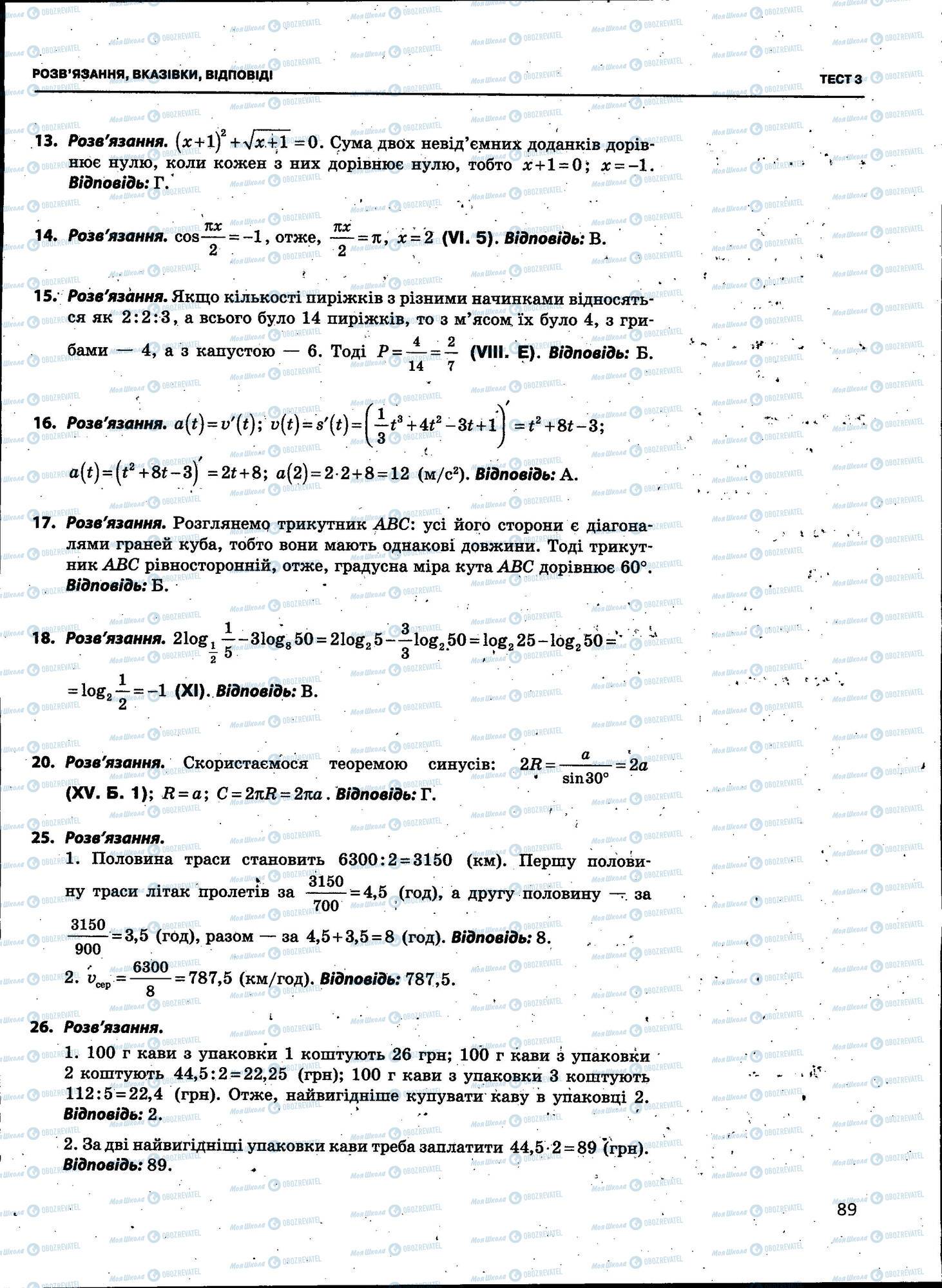 ЗНО Математика 11 класс страница 089