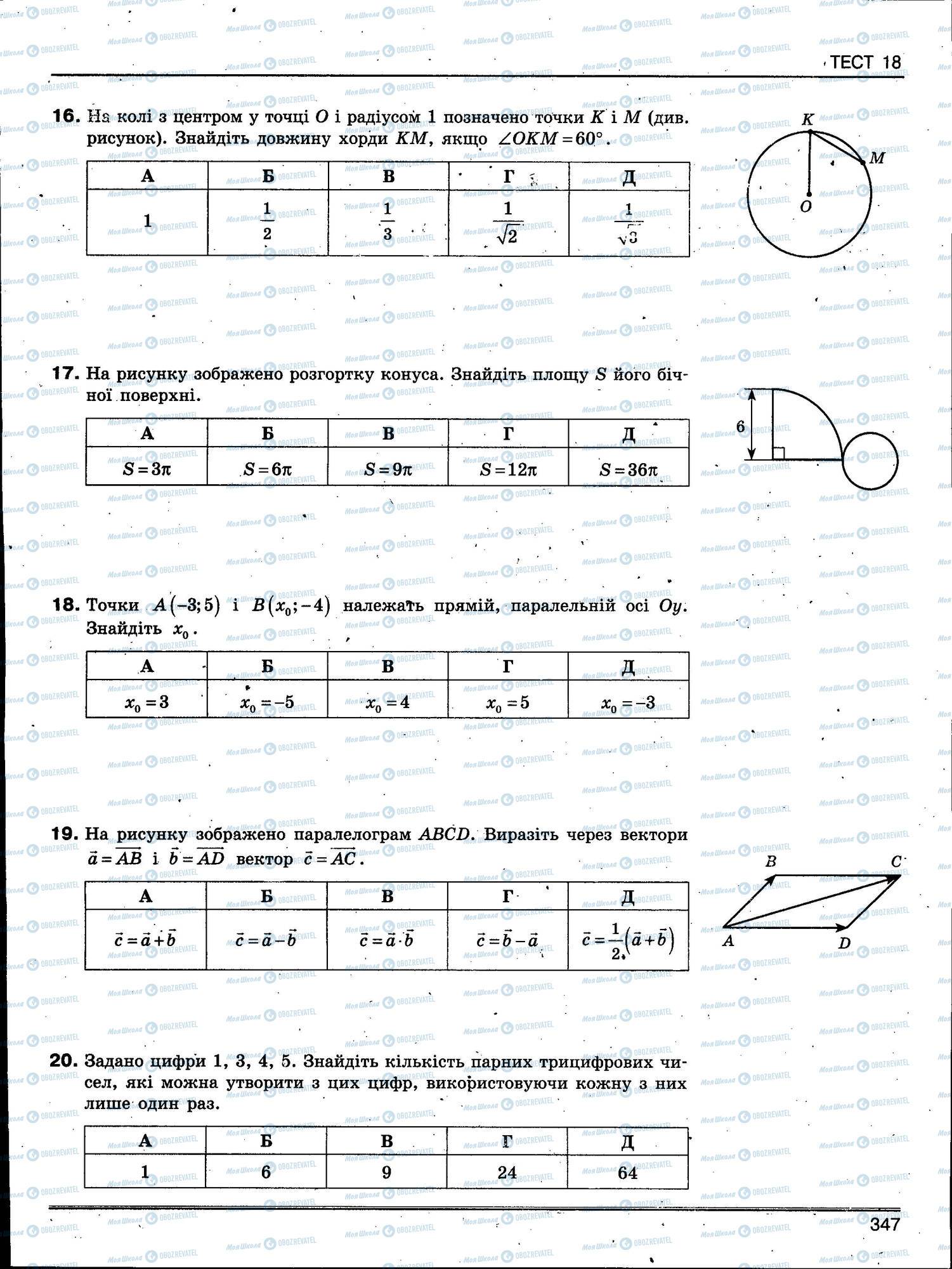 ЗНО Математика 11 класс страница 347