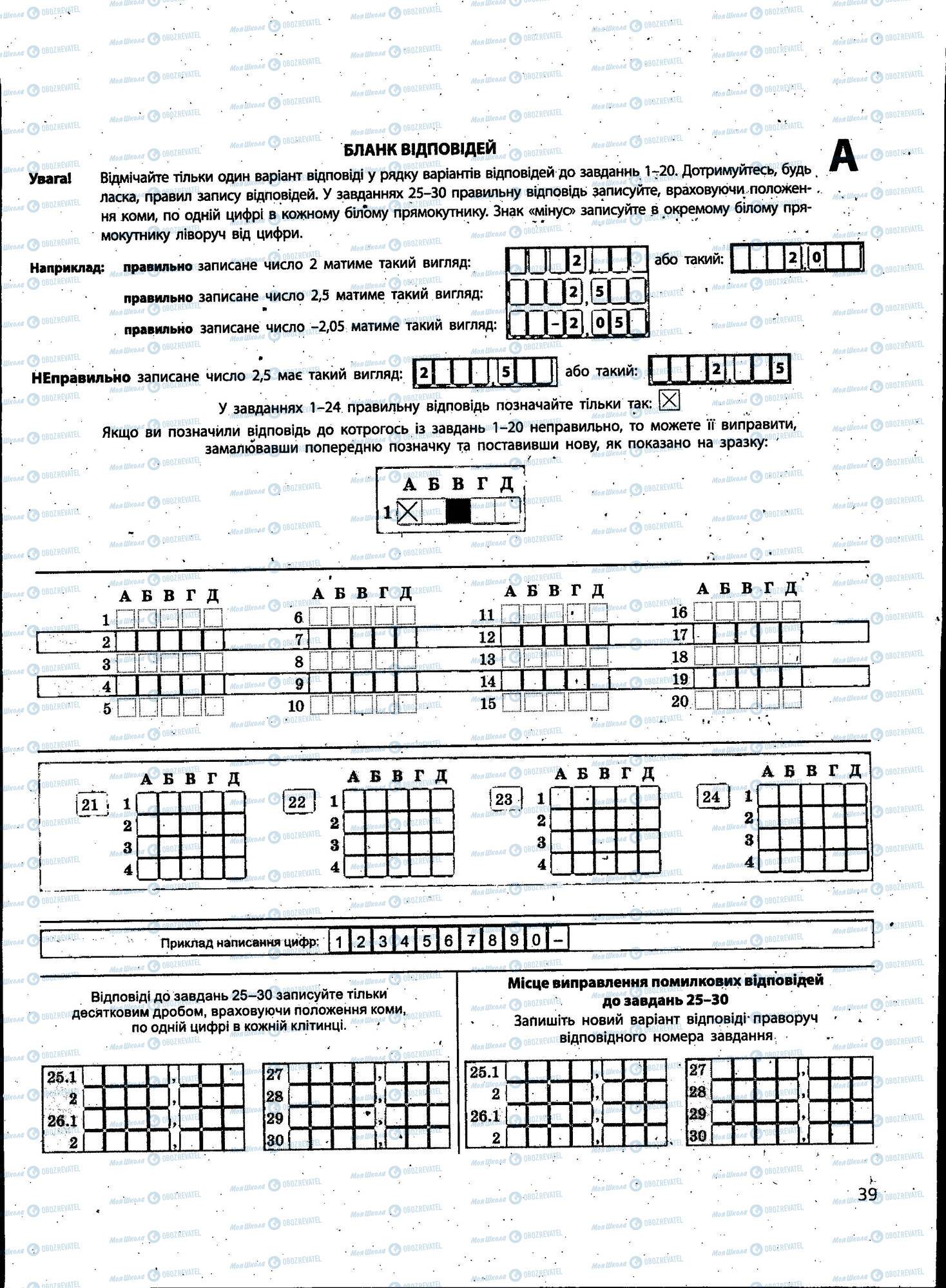 ЗНО Математика 11 класс страница 039