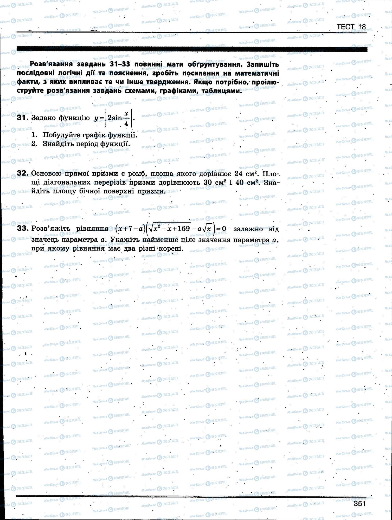 ЗНО Математика 11 класс страница 351