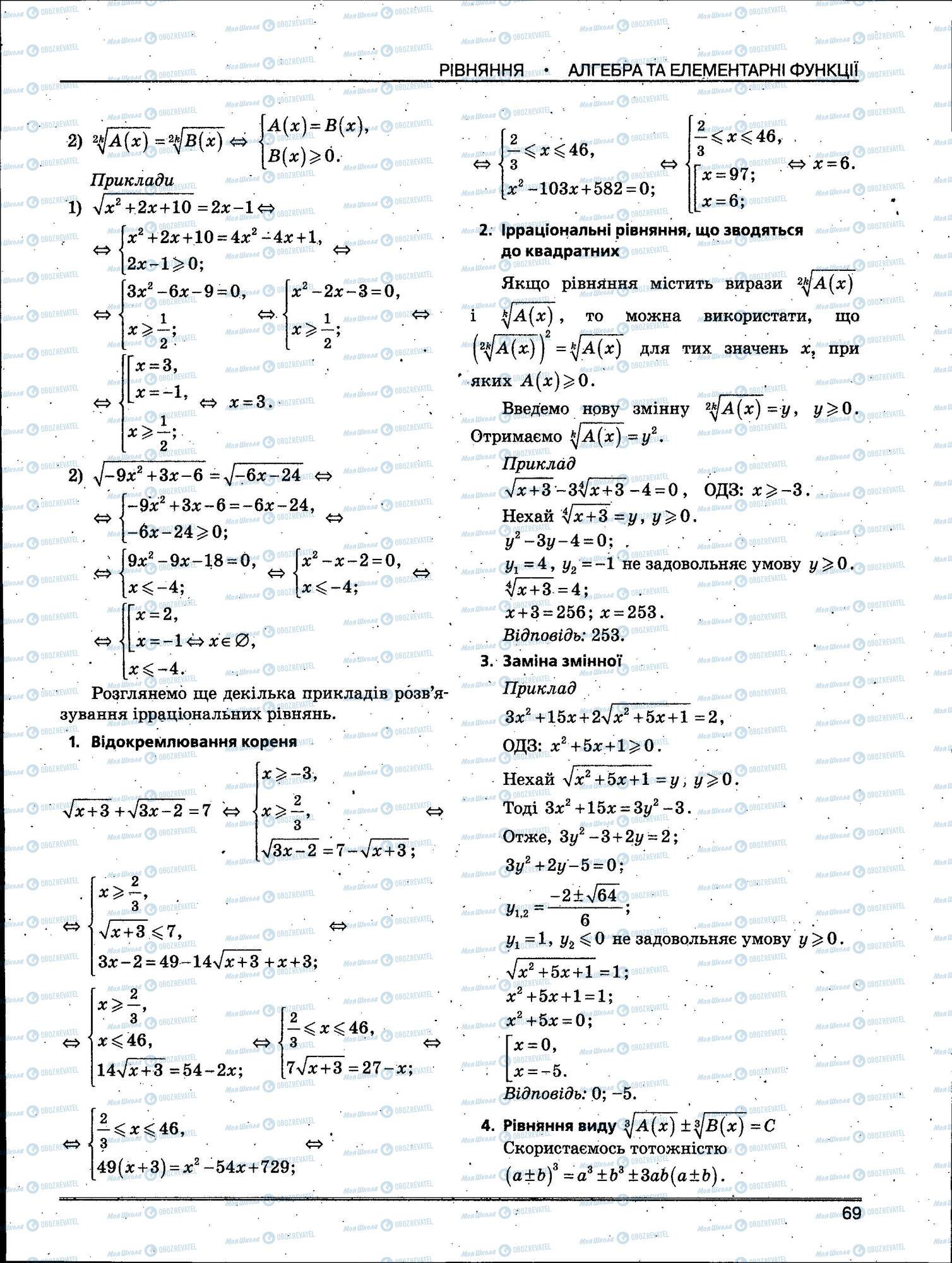 ЗНО Математика 11 клас сторінка 069