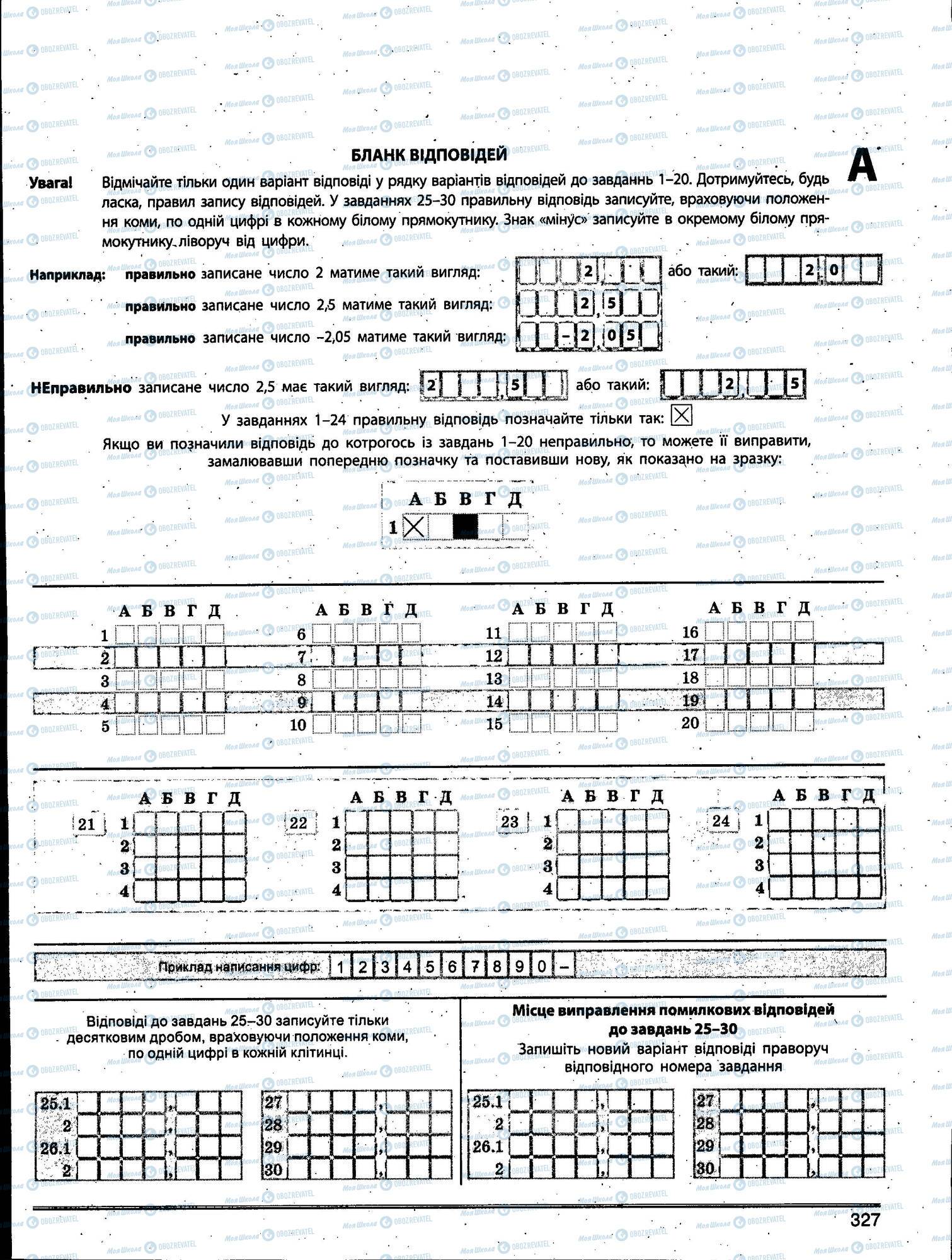 ЗНО Математика 11 клас сторінка 327