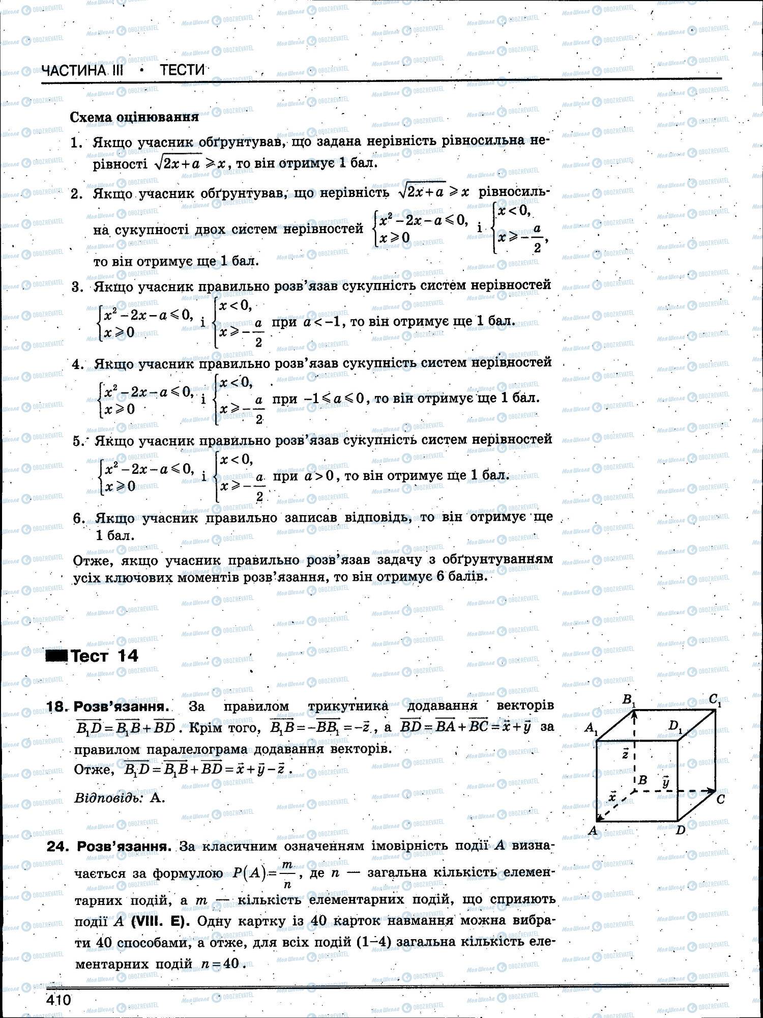 ЗНО Математика 11 клас сторінка 410