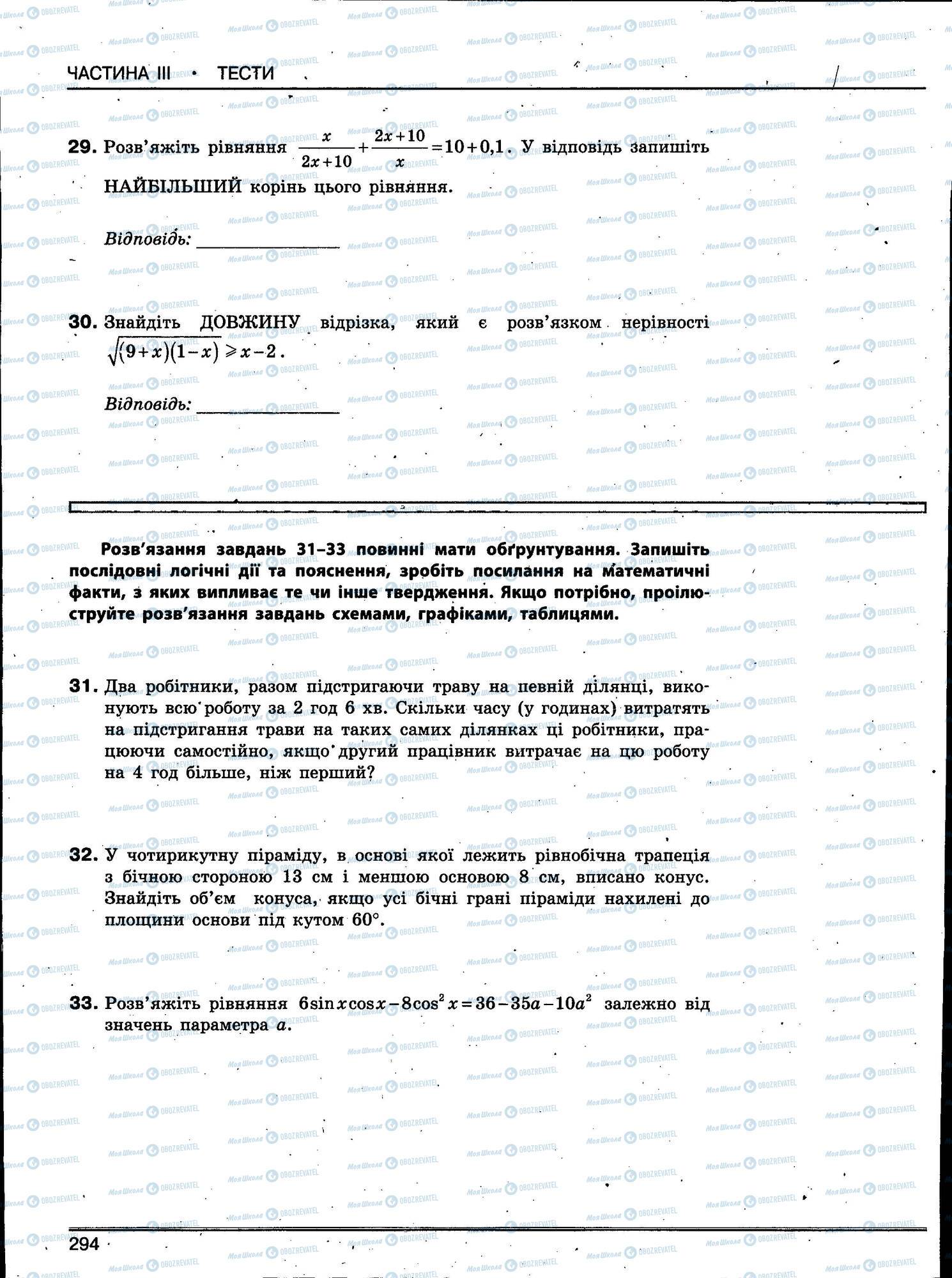 ЗНО Математика 11 клас сторінка 294