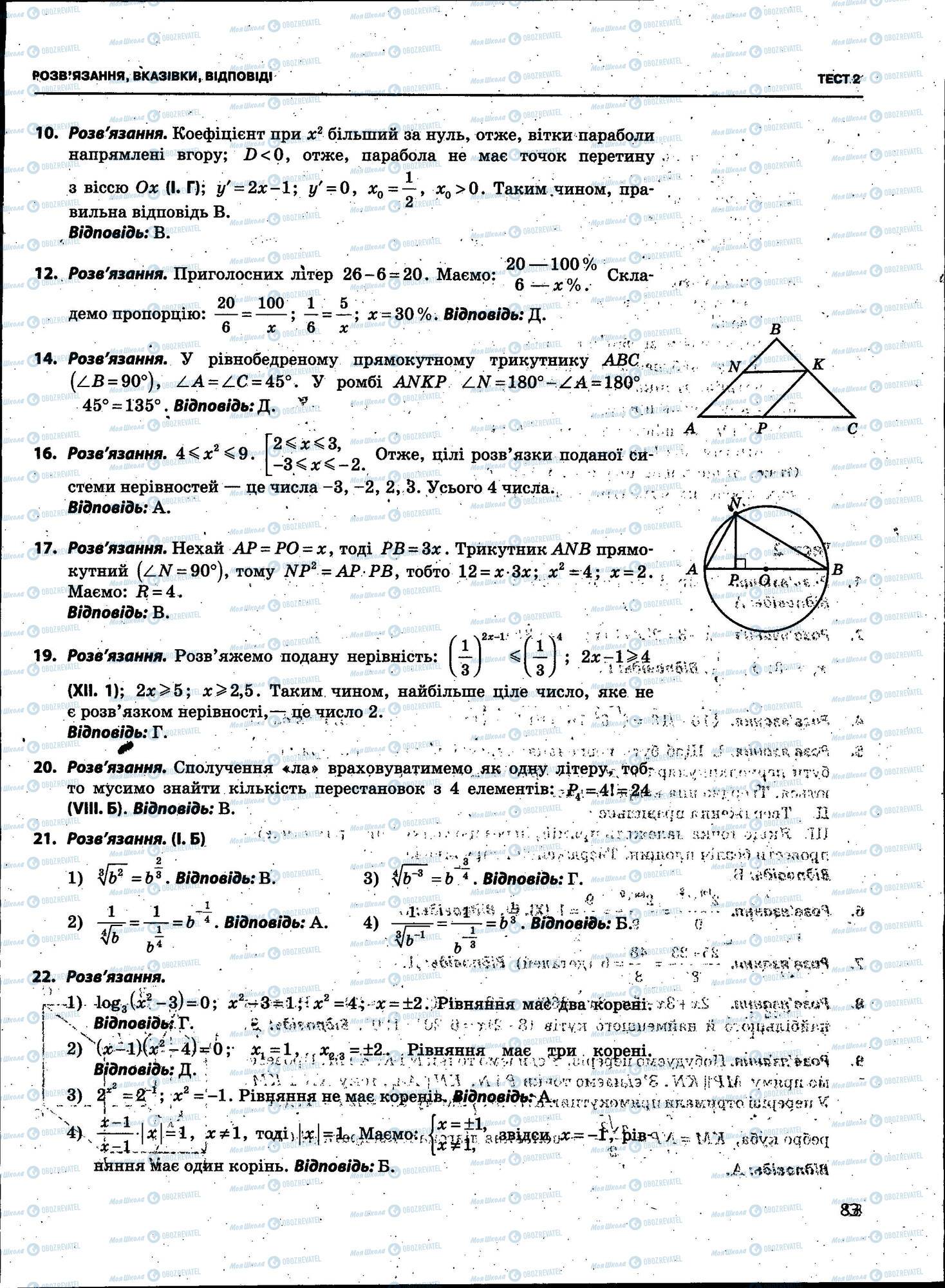 ЗНО Математика 11 класс страница 083