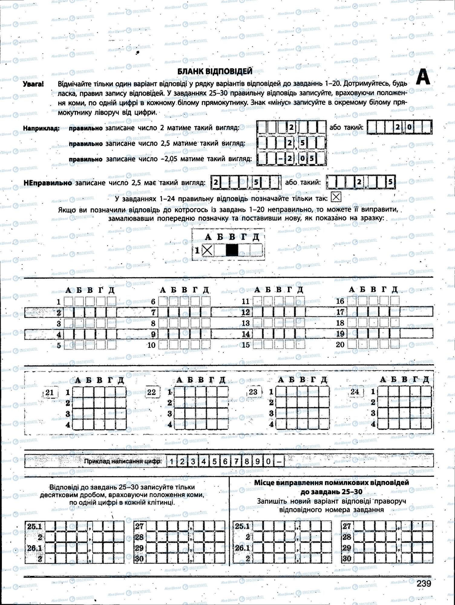 ЗНО Математика 11 клас сторінка 239