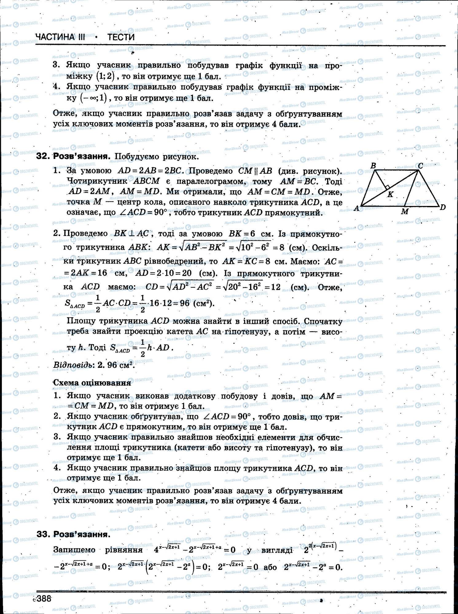 ЗНО Математика 11 клас сторінка 388