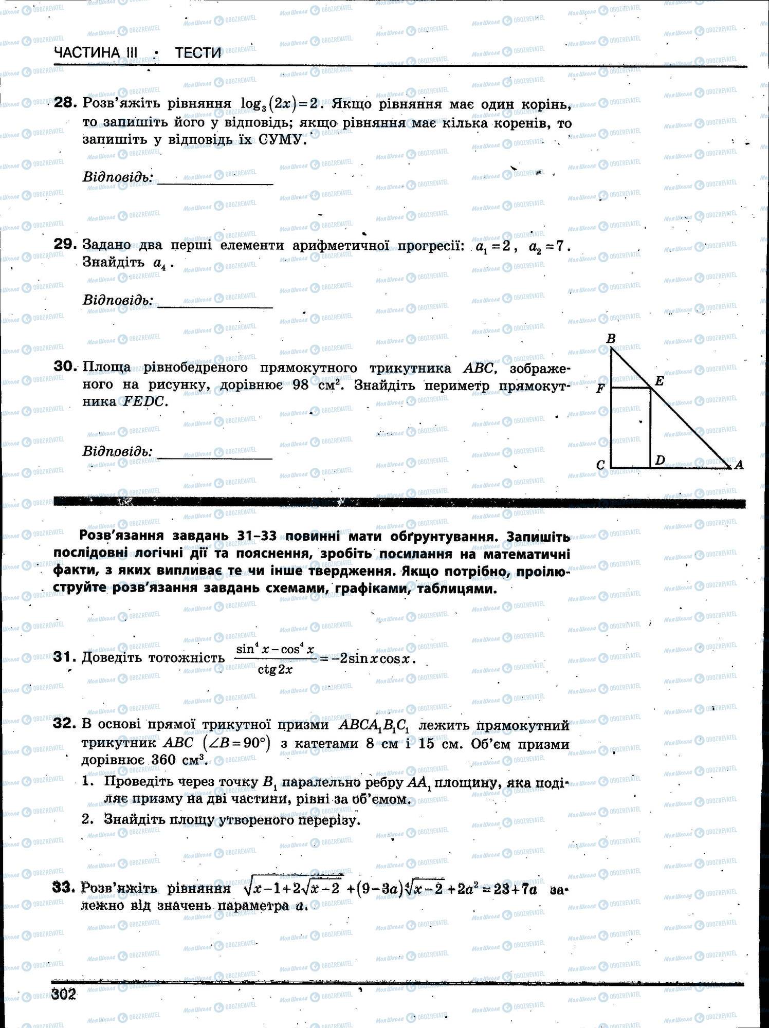 ЗНО Математика 11 клас сторінка 302