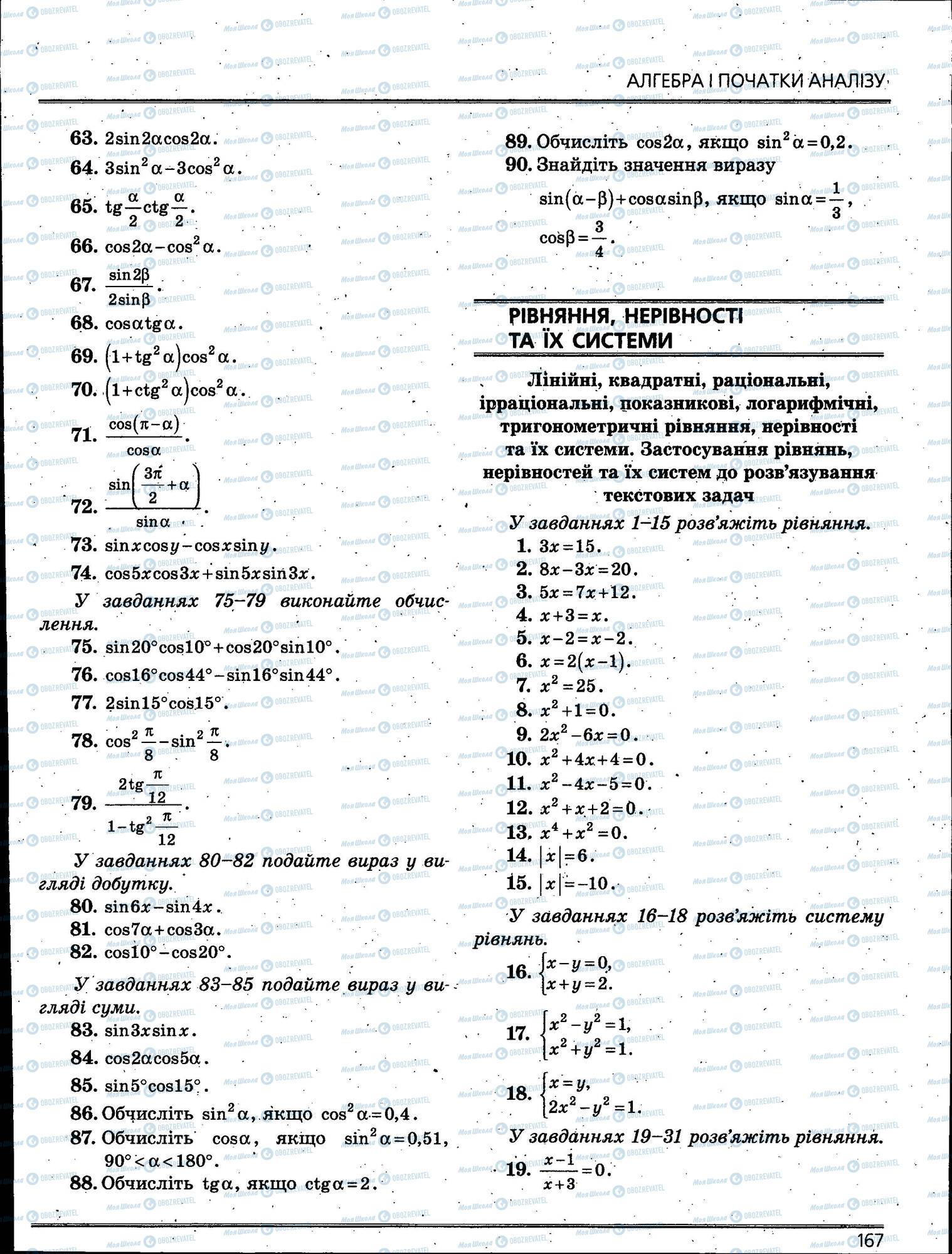 ЗНО Математика 11 клас сторінка 167