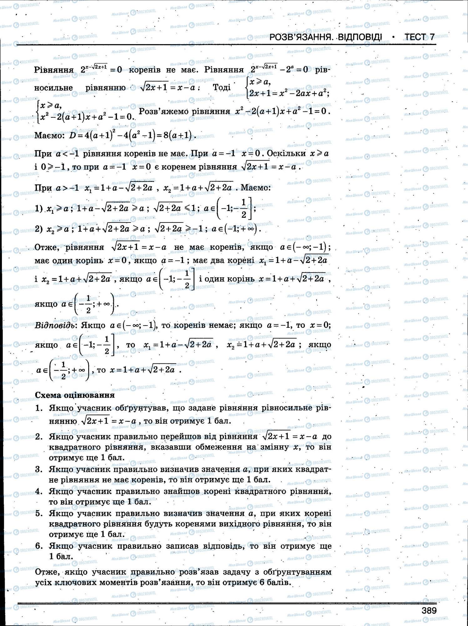 ЗНО Математика 11 класс страница 389