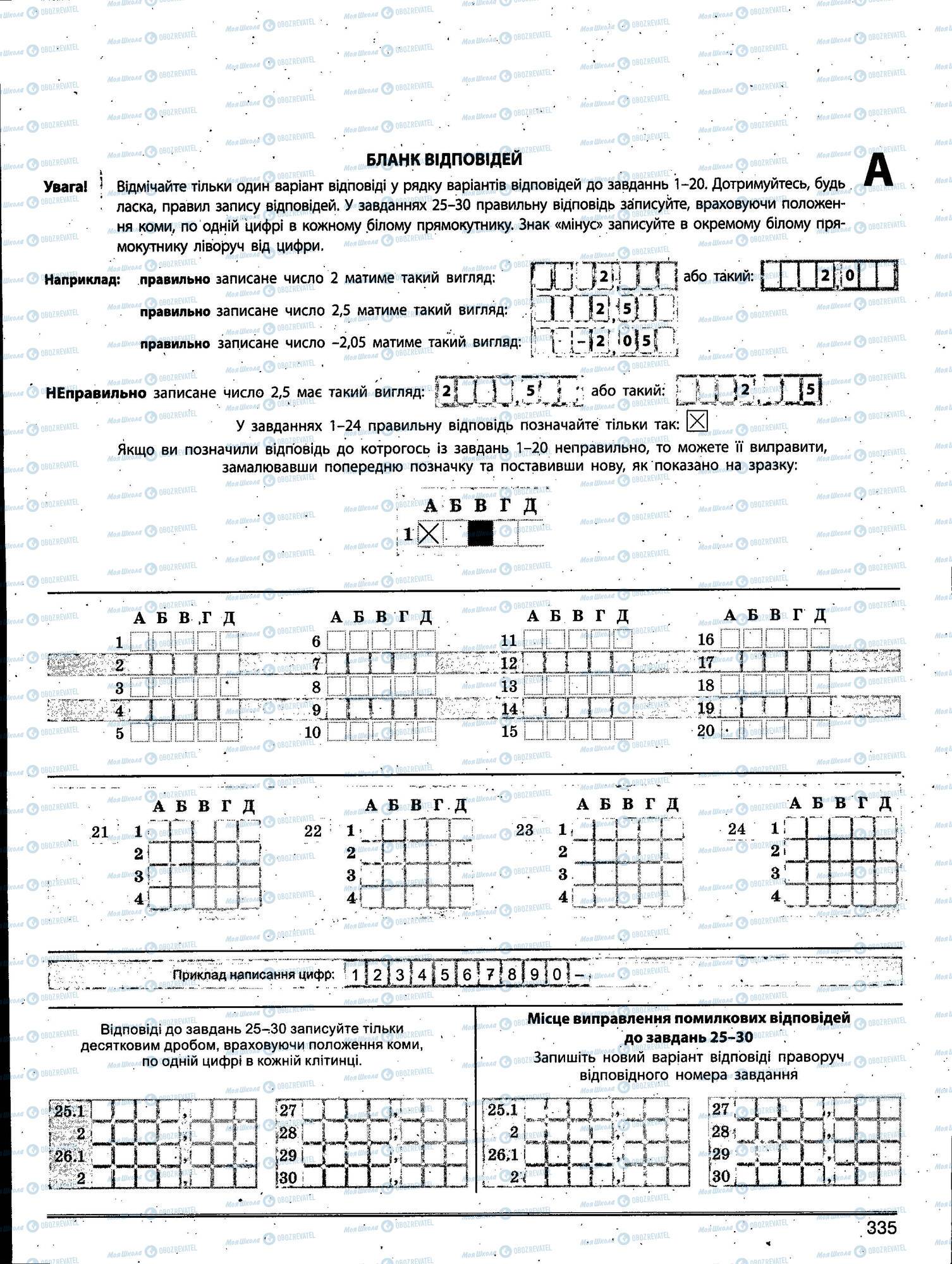 ЗНО Математика 11 клас сторінка 335